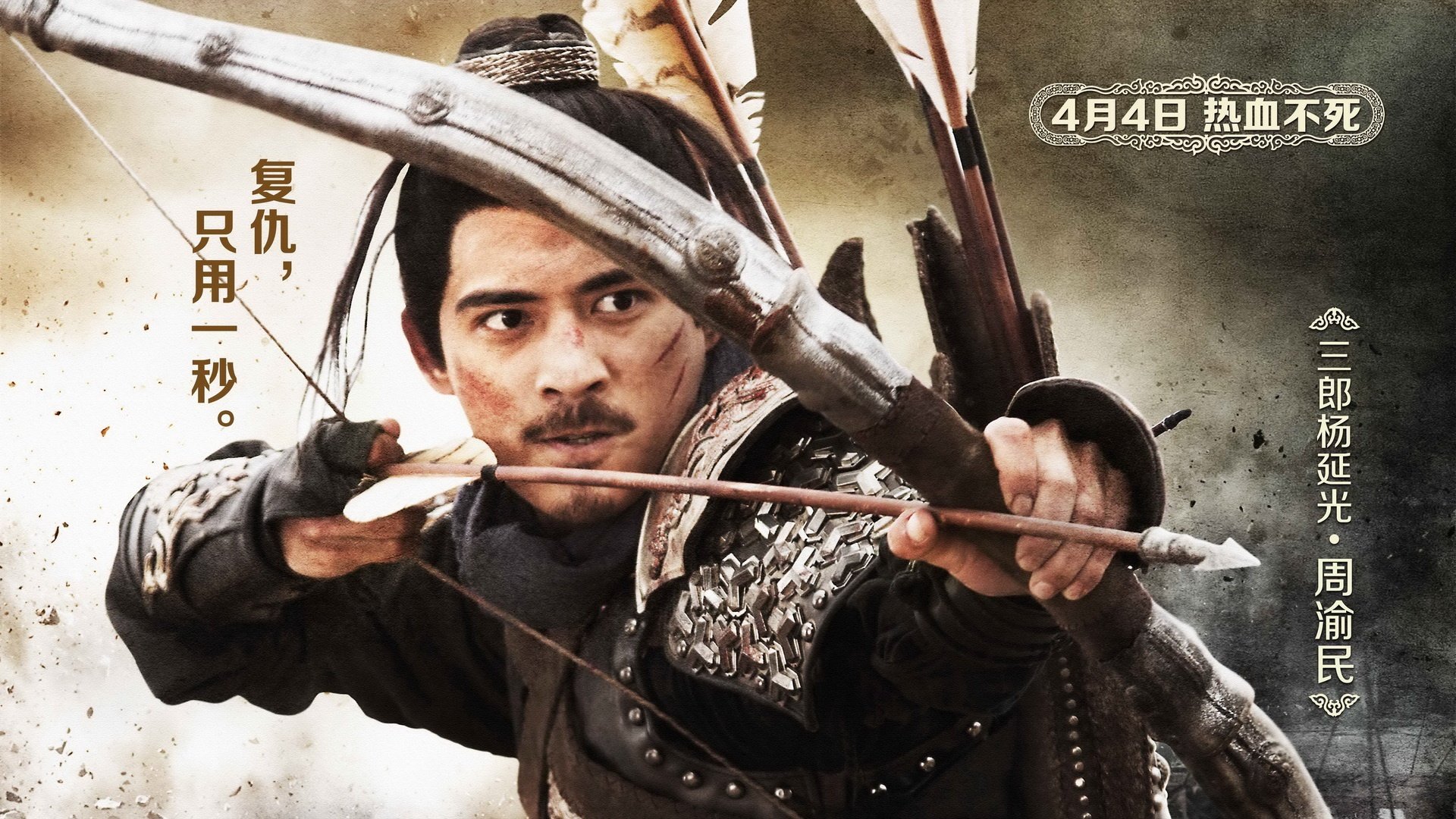 影视,忠烈杨家将,周渝民