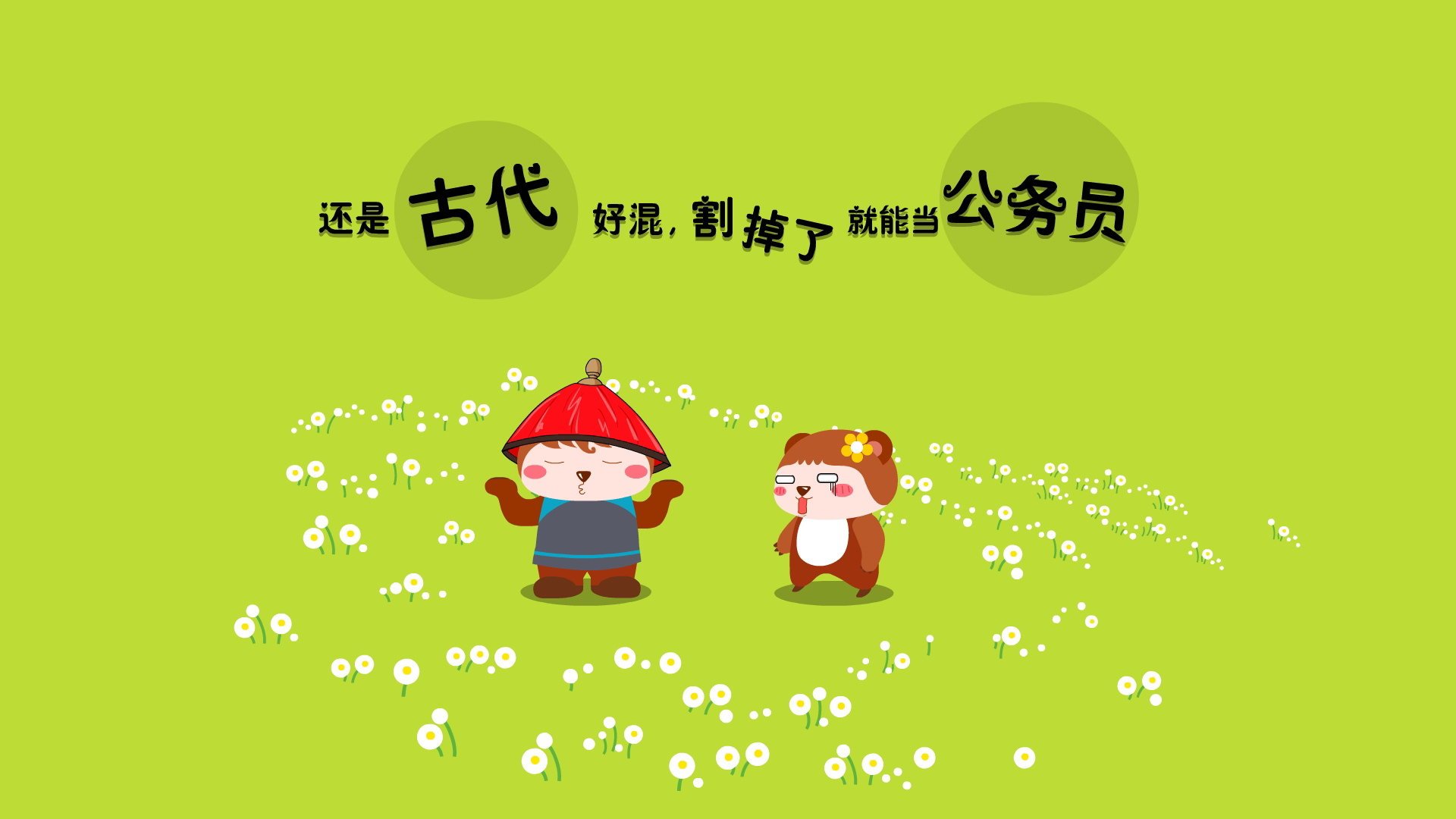 动漫,卡通,插画,笨笨熊,儿童桌面专用