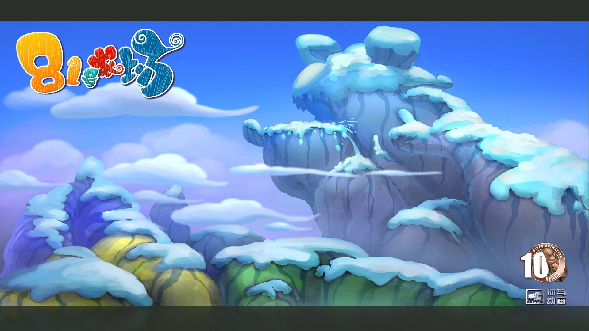 动漫,河马动画,原创,手绘,CG,十周年,81号农场,儿童桌面专用