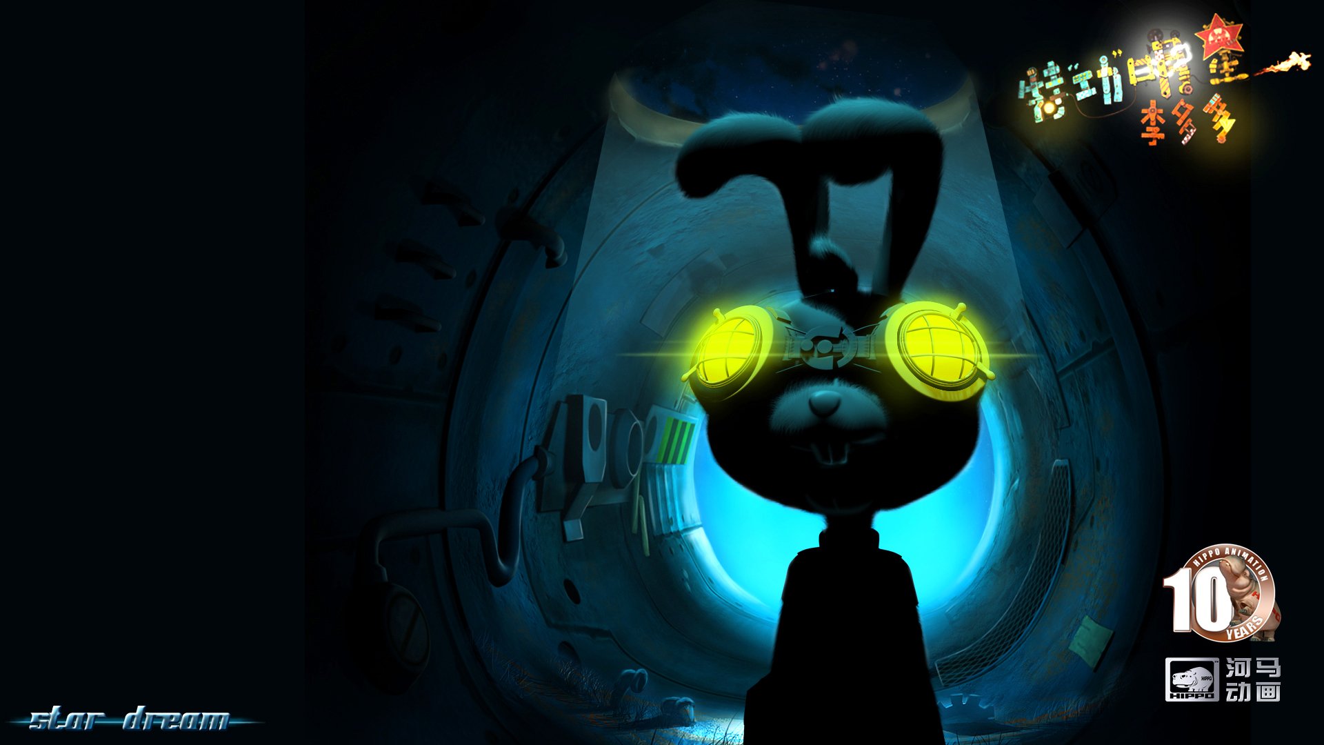 动漫,河马动画,原创,手绘,CG,十周年,李多多,儿童桌面专用