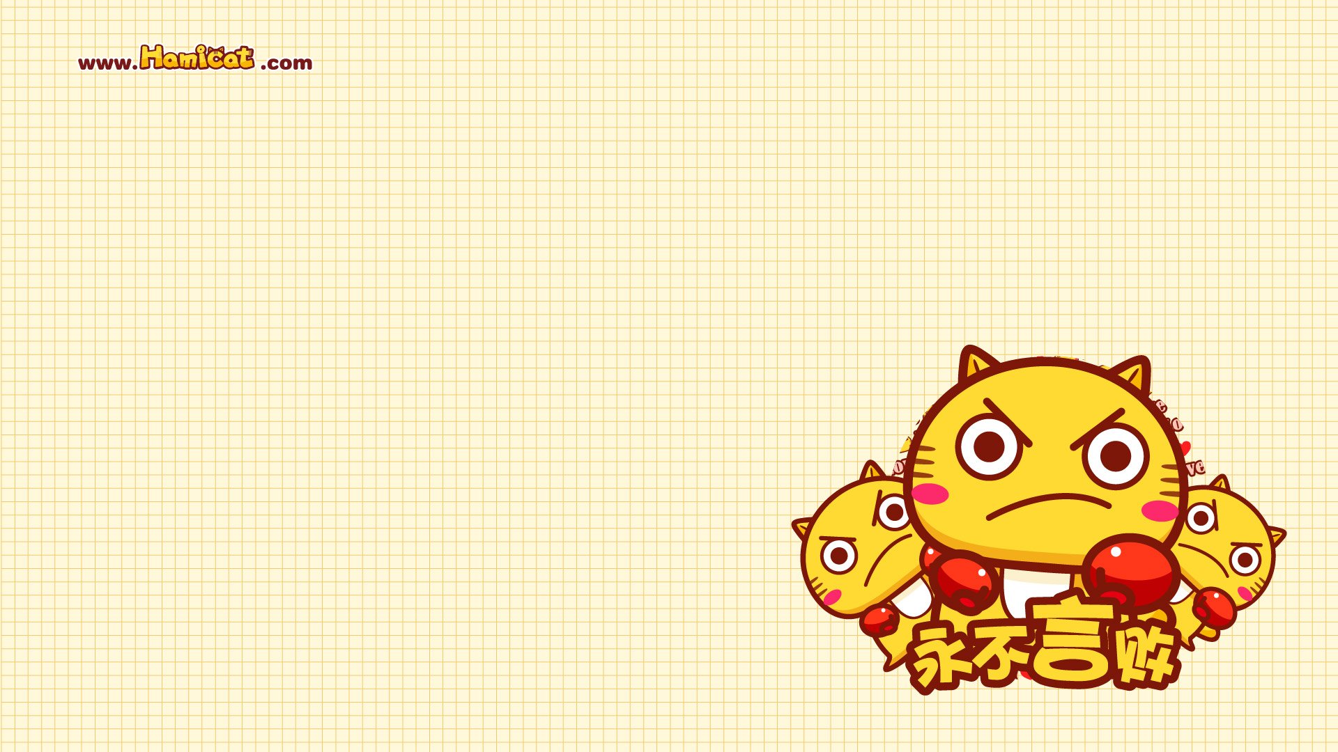 动漫,卡通,插画,手绘,Hamicat,励志,哈米猫,儿童桌面专用
