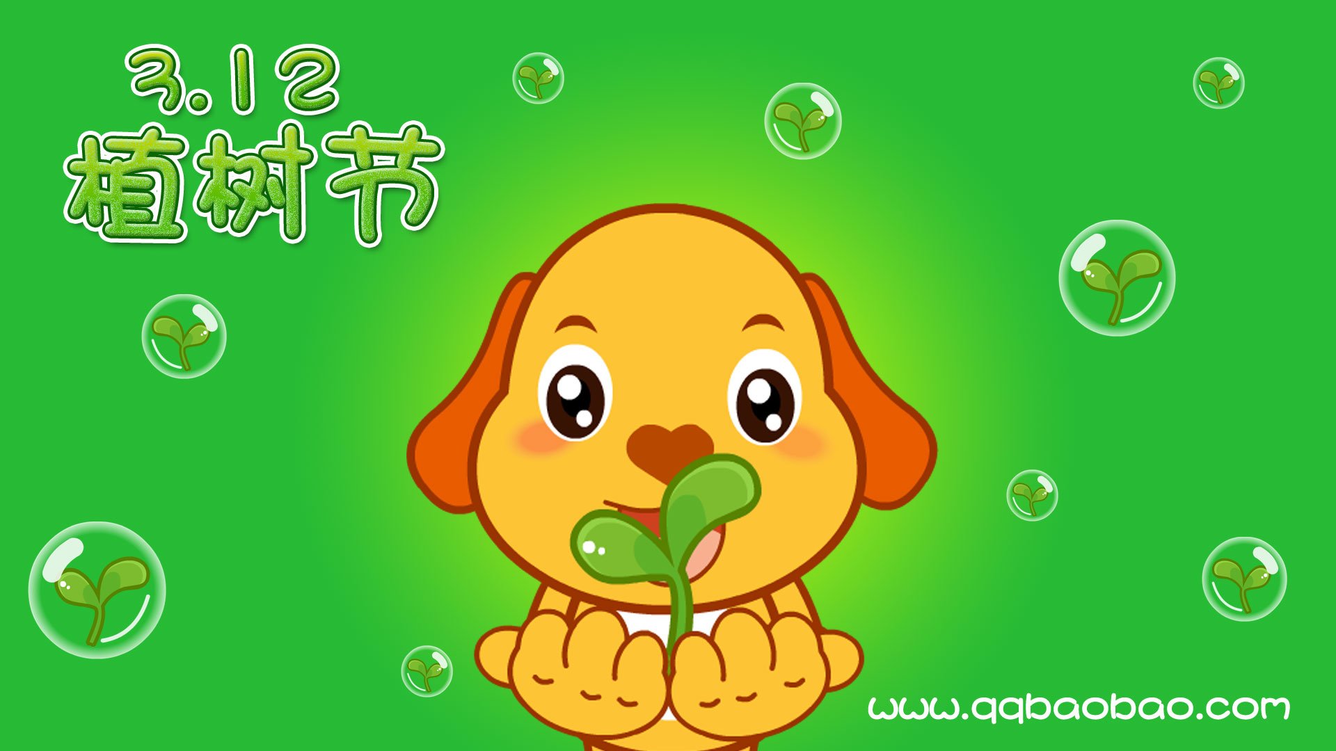 节日,植树节,亲宝网,卡通,儿童桌面专用