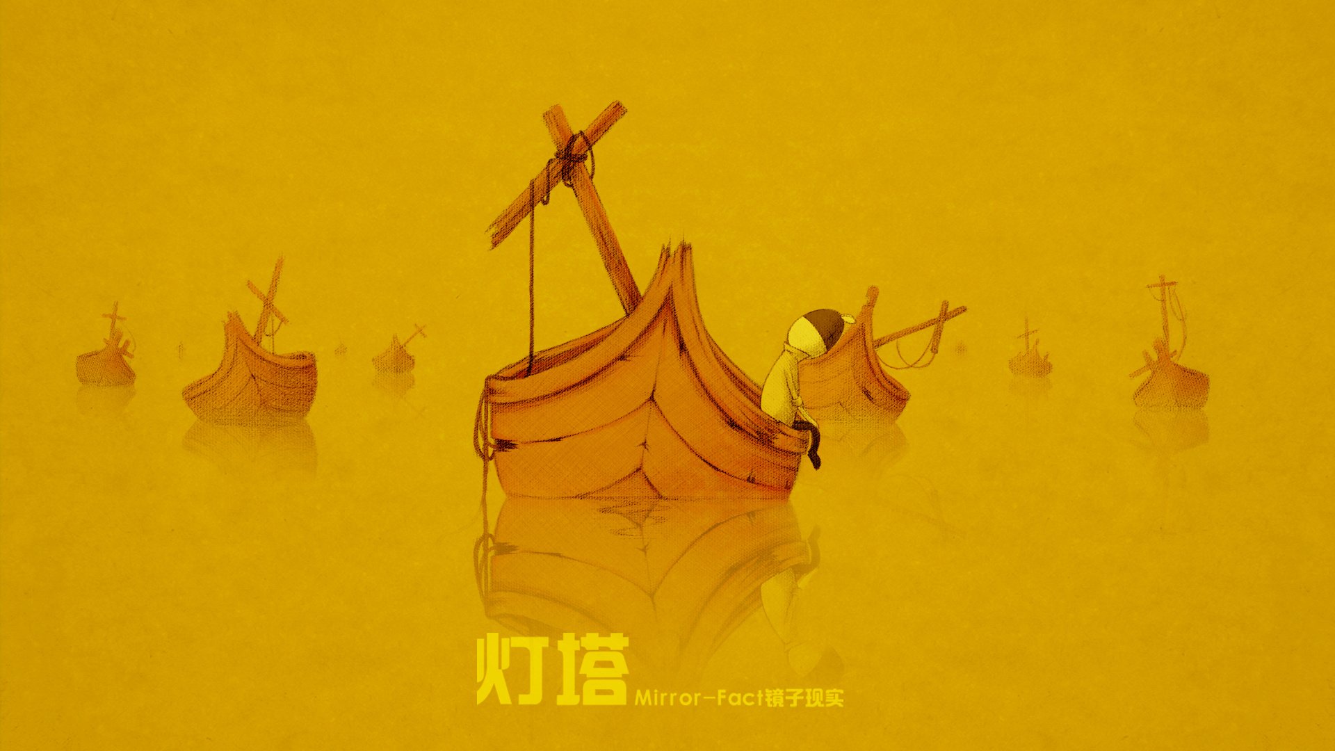 动漫,卡通,插画,手绘,Mirror,fact,镜子现实,灯塔,儿童桌面专用