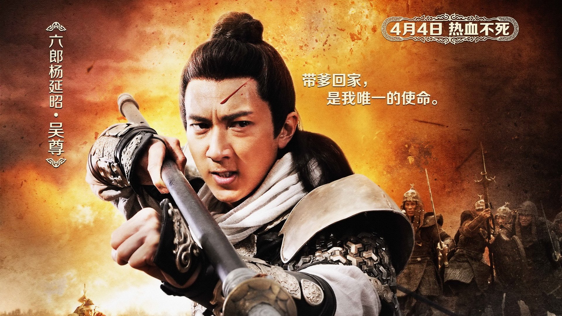 影视,忠烈杨家将,吴尊