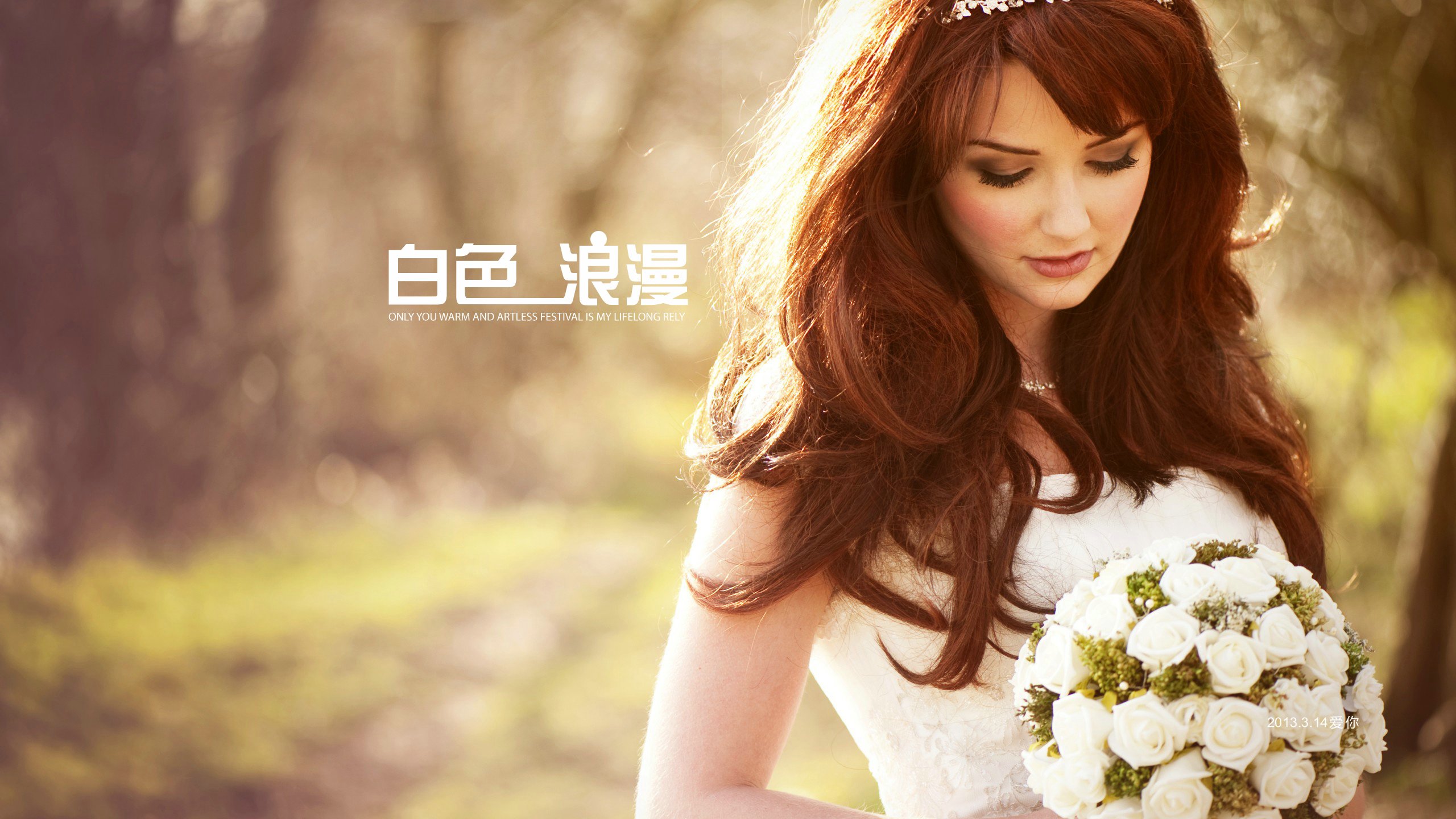 爱情美图,唯美温馨,白色情人节,3.14,3月14日