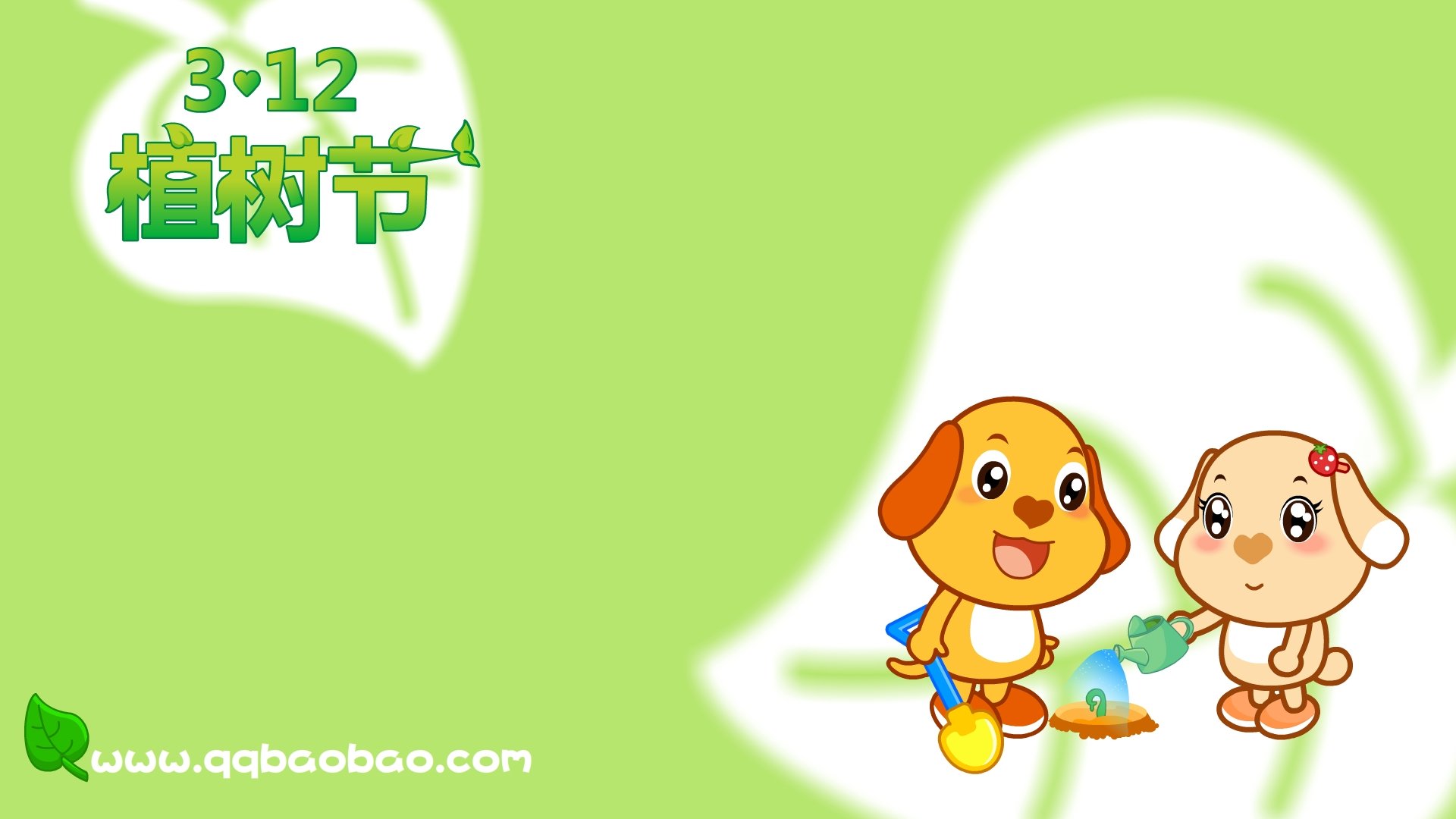 节日,植树节,亲宝网,卡通,儿童桌面专用