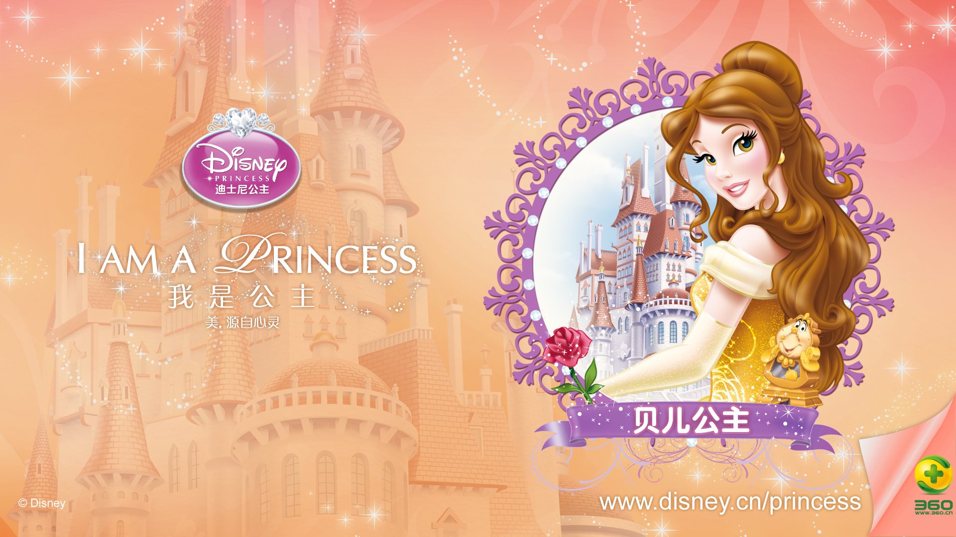 动漫,卡通,迪斯尼,公主壁纸,贝儿,360壁纸,儿童桌面专用