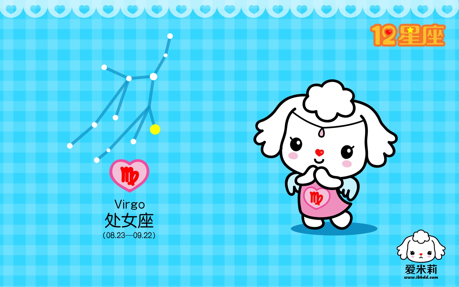 动漫,卡通,插画,手绘,十二星座,处女座,爱米莉,儿童桌面专用