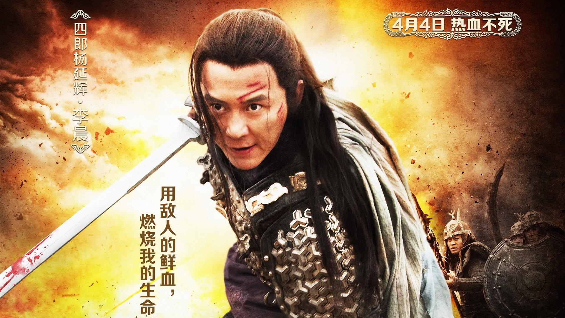 影视,忠烈杨家将,李晨