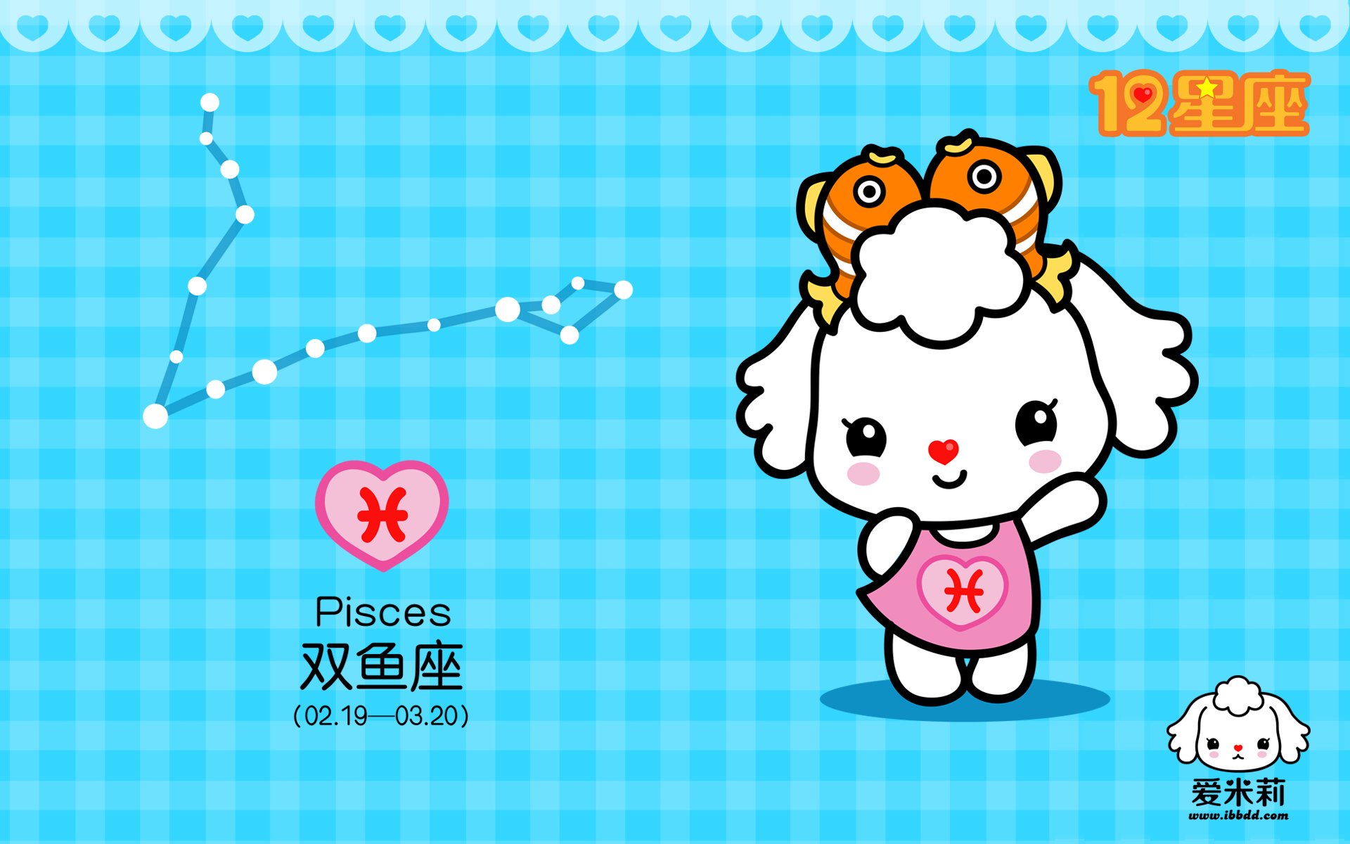 动漫,卡通,插画,双鱼座,十二星座,爱米莉,儿童桌面专用