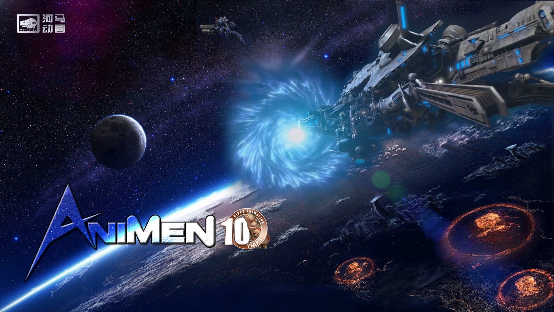 动漫,河马动画,原创,手绘,CG,十周年,超蛙战士,儿童桌面专用