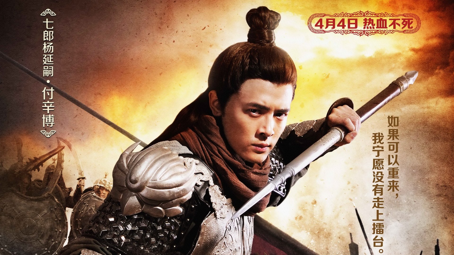 影视,忠烈杨家将,付辛博