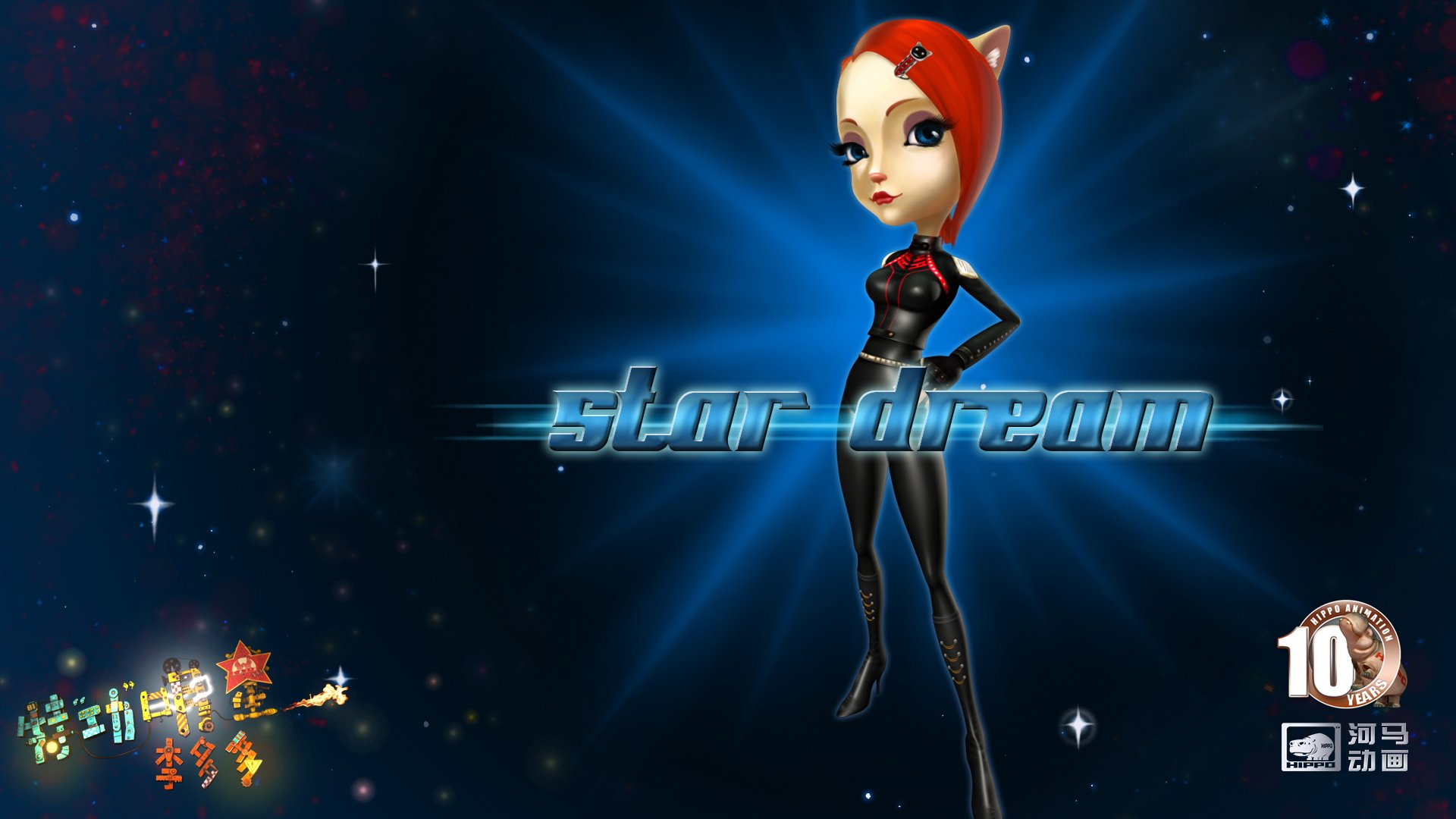 动漫,河马动画,原创,手绘,CG,十周年,李多多,儿童桌面专用