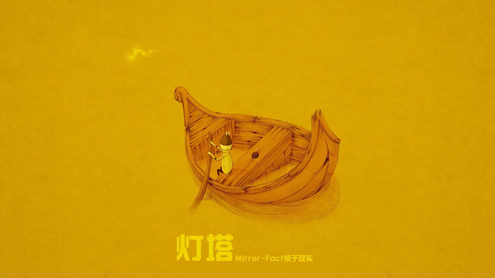 动漫,卡通,插画,手绘,Mirror,fact,镜子现实,灯塔,儿童桌面专用