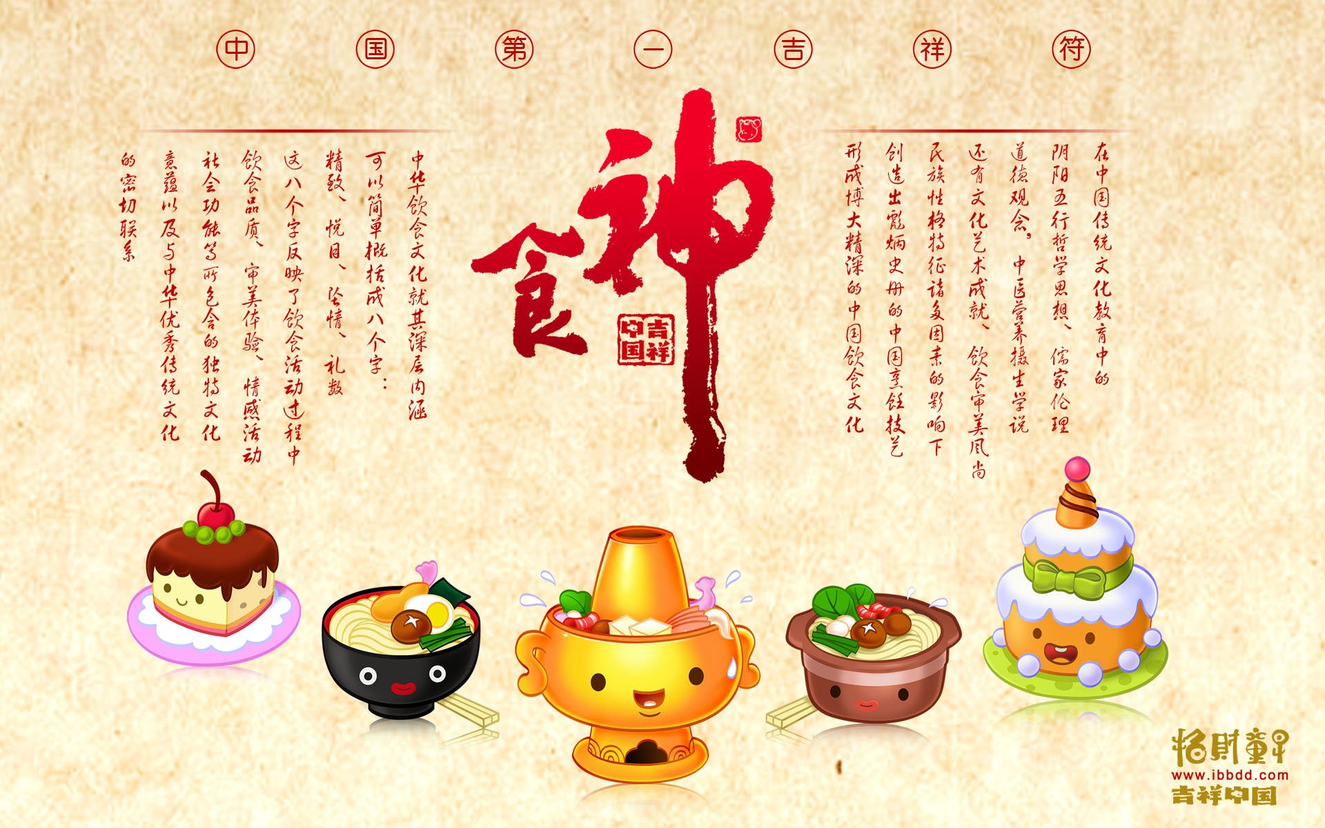 炫酷,手绘,中国风,招财童子,食神,3月6日,儿童桌面专用