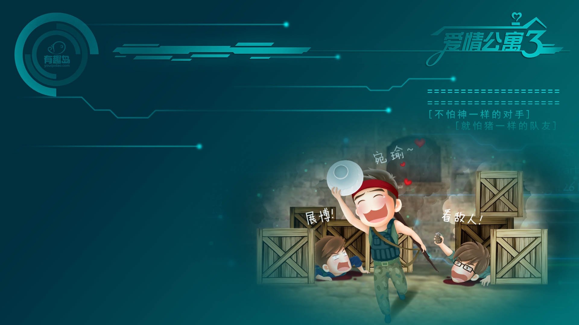 动漫,卡通,插画,有趣岛,爱情公寓3,猪一样的队友,儿童桌面专用