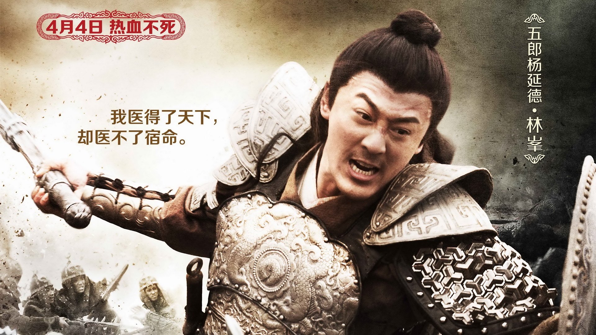 影视,忠烈杨家将,林峰