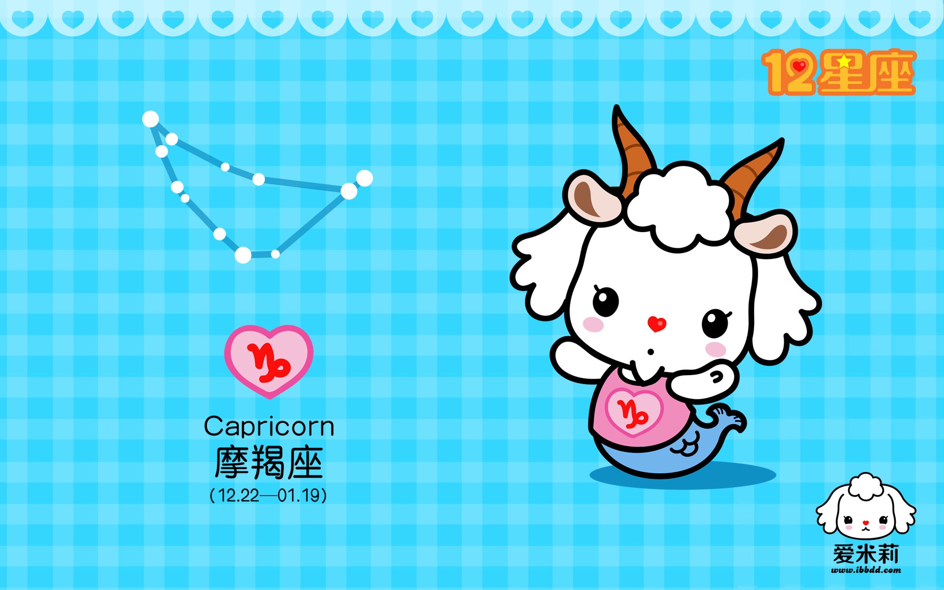 动漫,卡通,插画,爱米莉,摩羯座,十二星座,儿童桌面专用