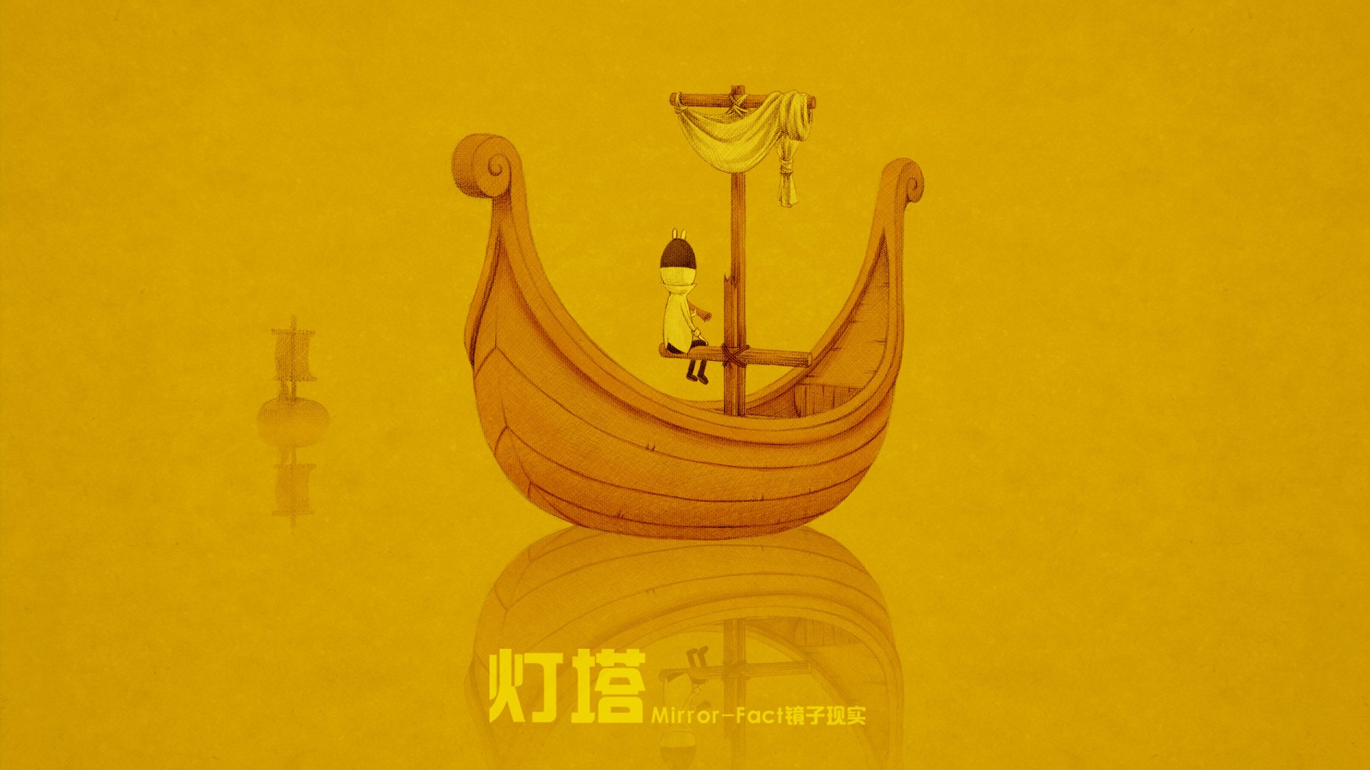 动漫,卡通,插画,手绘,Mirror,fact,镜子现实,灯塔,儿童桌面专用