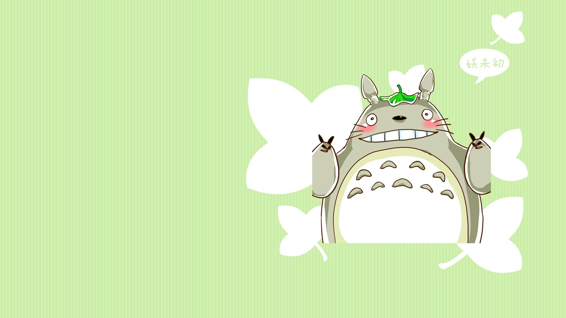 动漫,卡通,插画,手绘,龙猫,剪刀手,妖未初,儿童桌面专用