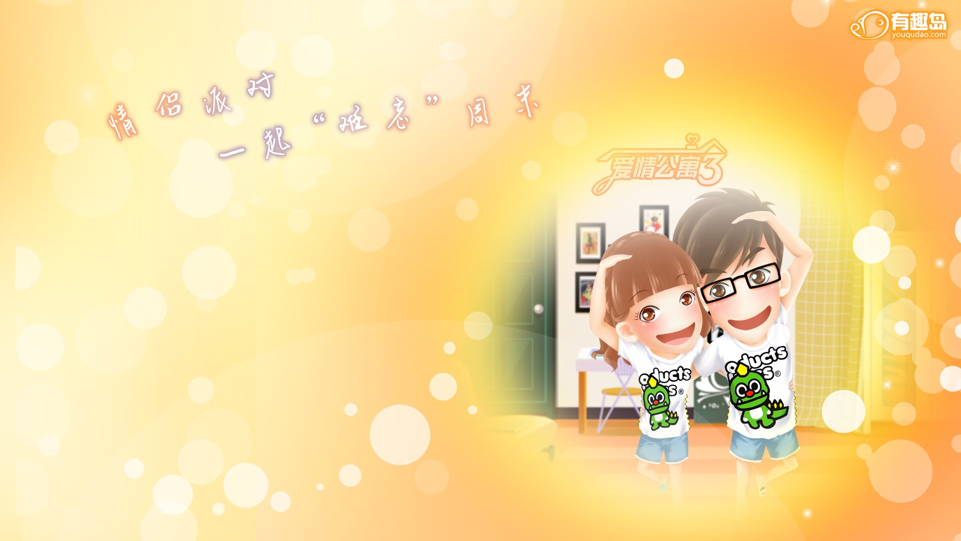 动漫,卡通,插画,有趣岛,爱情公寓3,情侣周末,儿童桌面专用