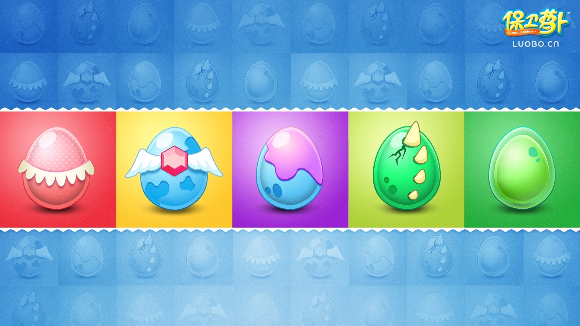 手游世界,保卫萝卜