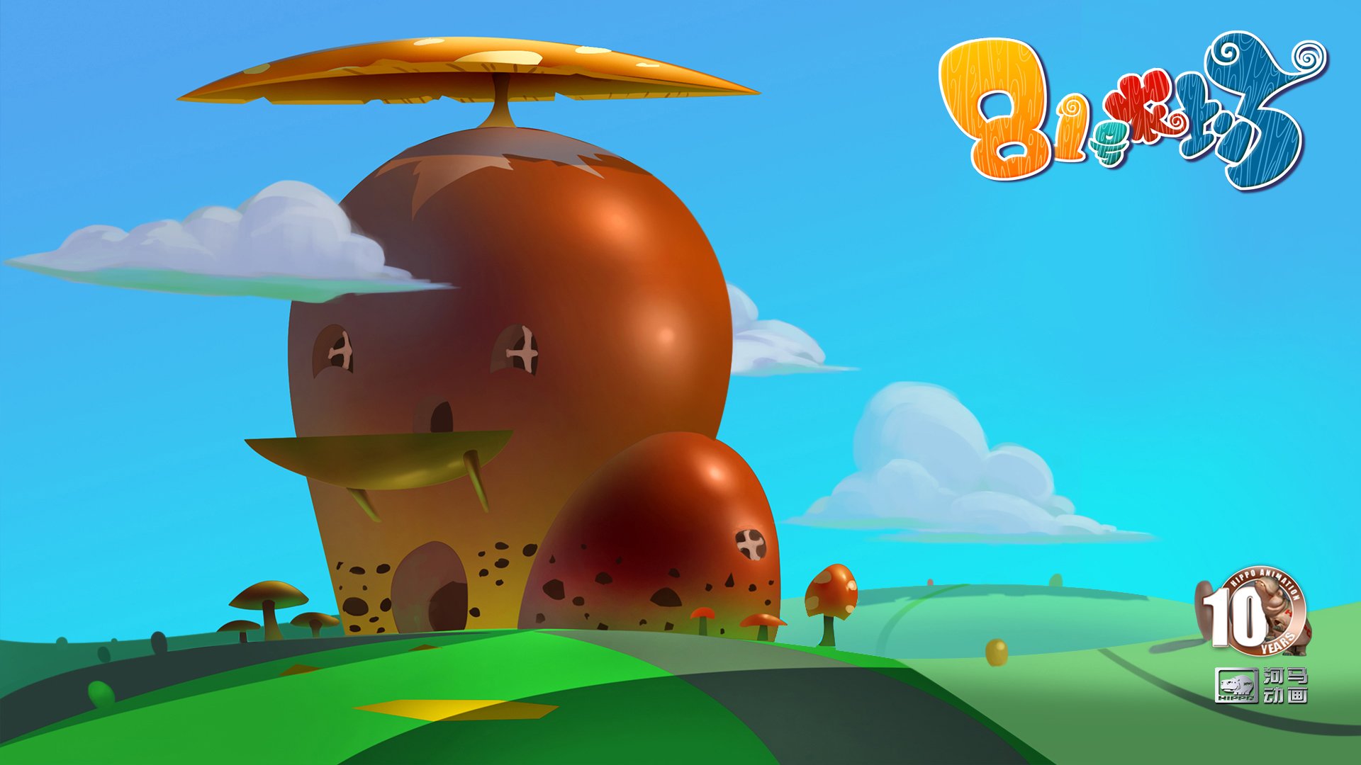动漫,河马动画,原创,手绘,CG,十周年,81号农场,儿童桌面专用