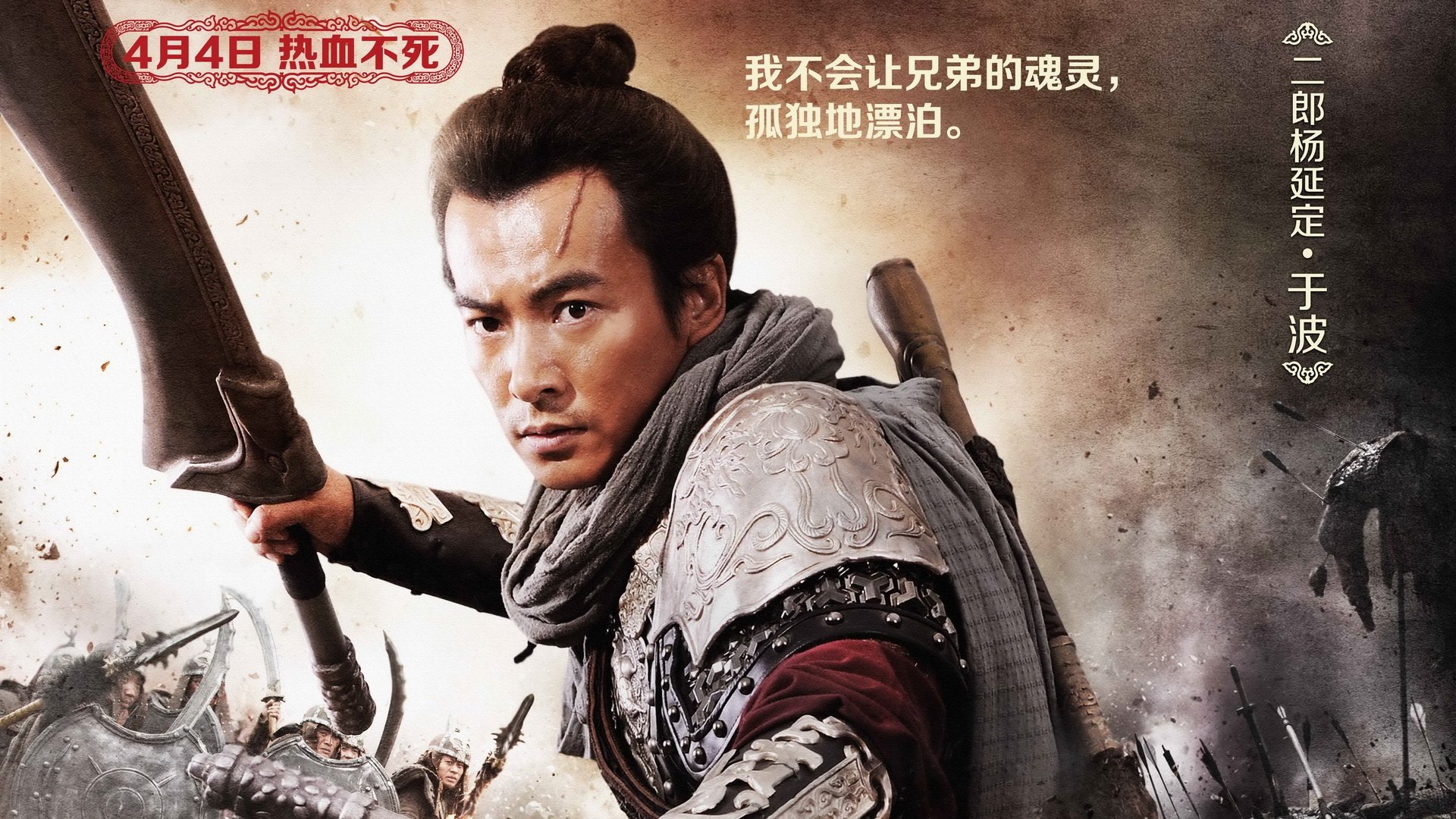 影视,忠烈杨家将,于波