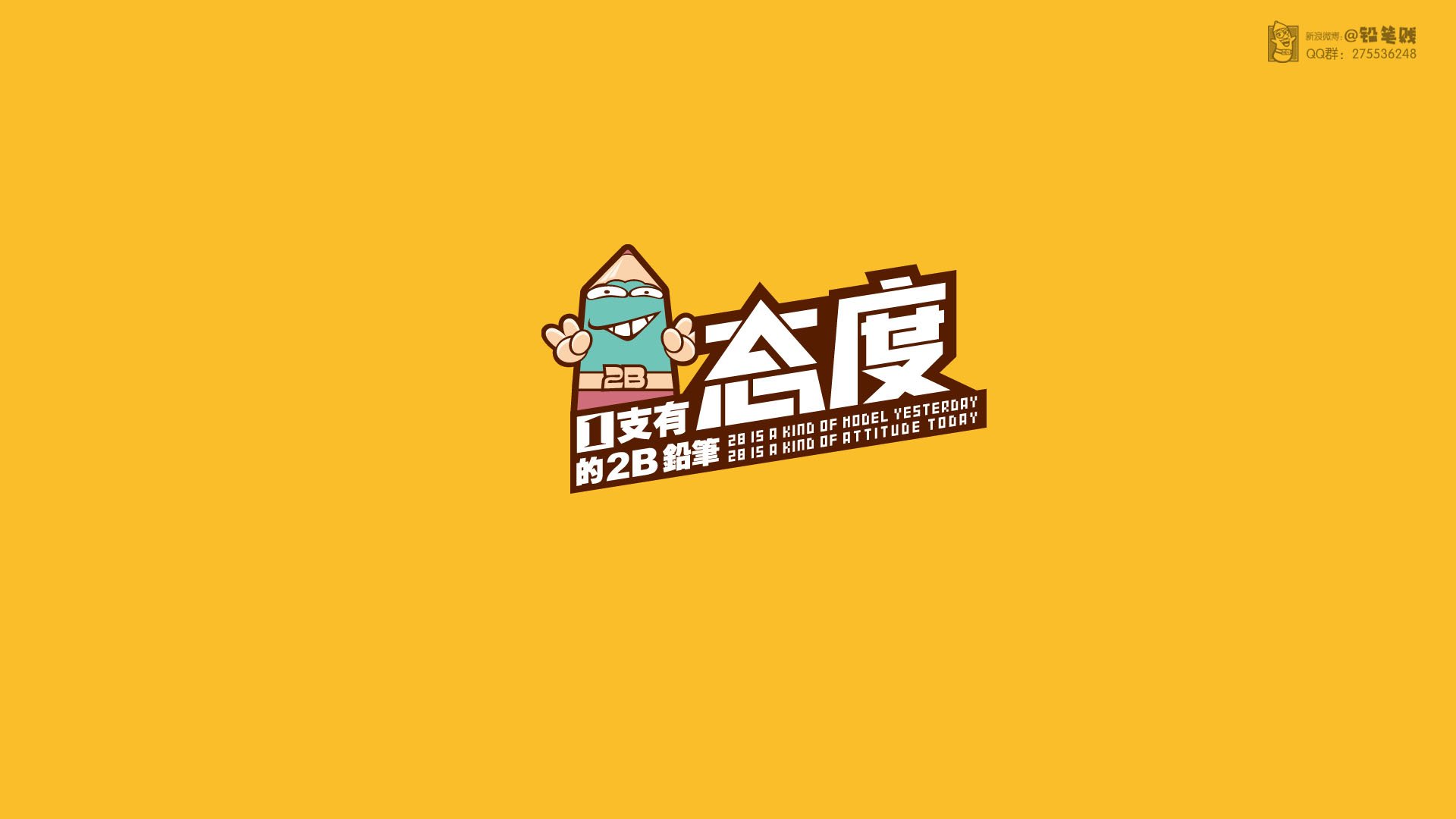 动漫,卡通,铅笔贱,合作授权,@铅笔贱,儿童桌面专用