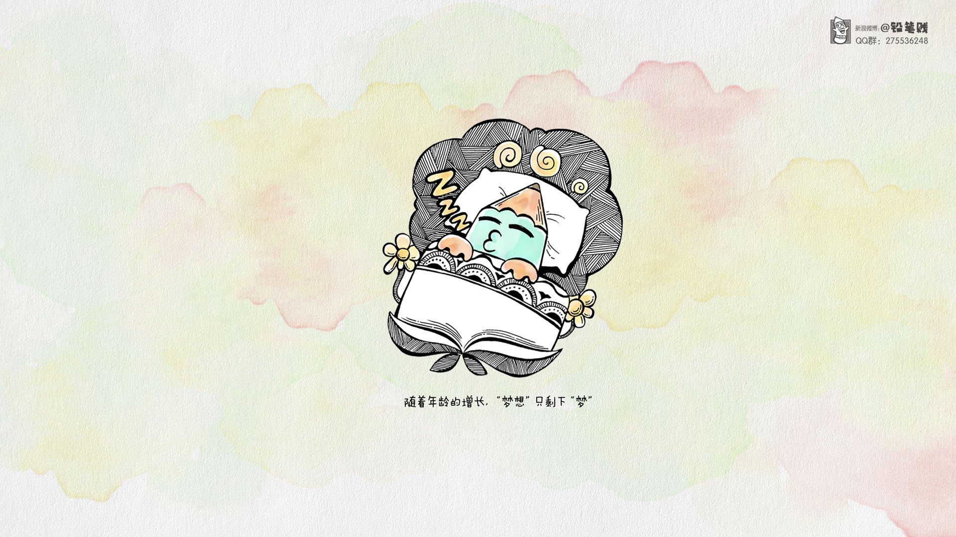 动漫,卡通,原创,铅笔贱,铅笔梦,儿童桌面专用