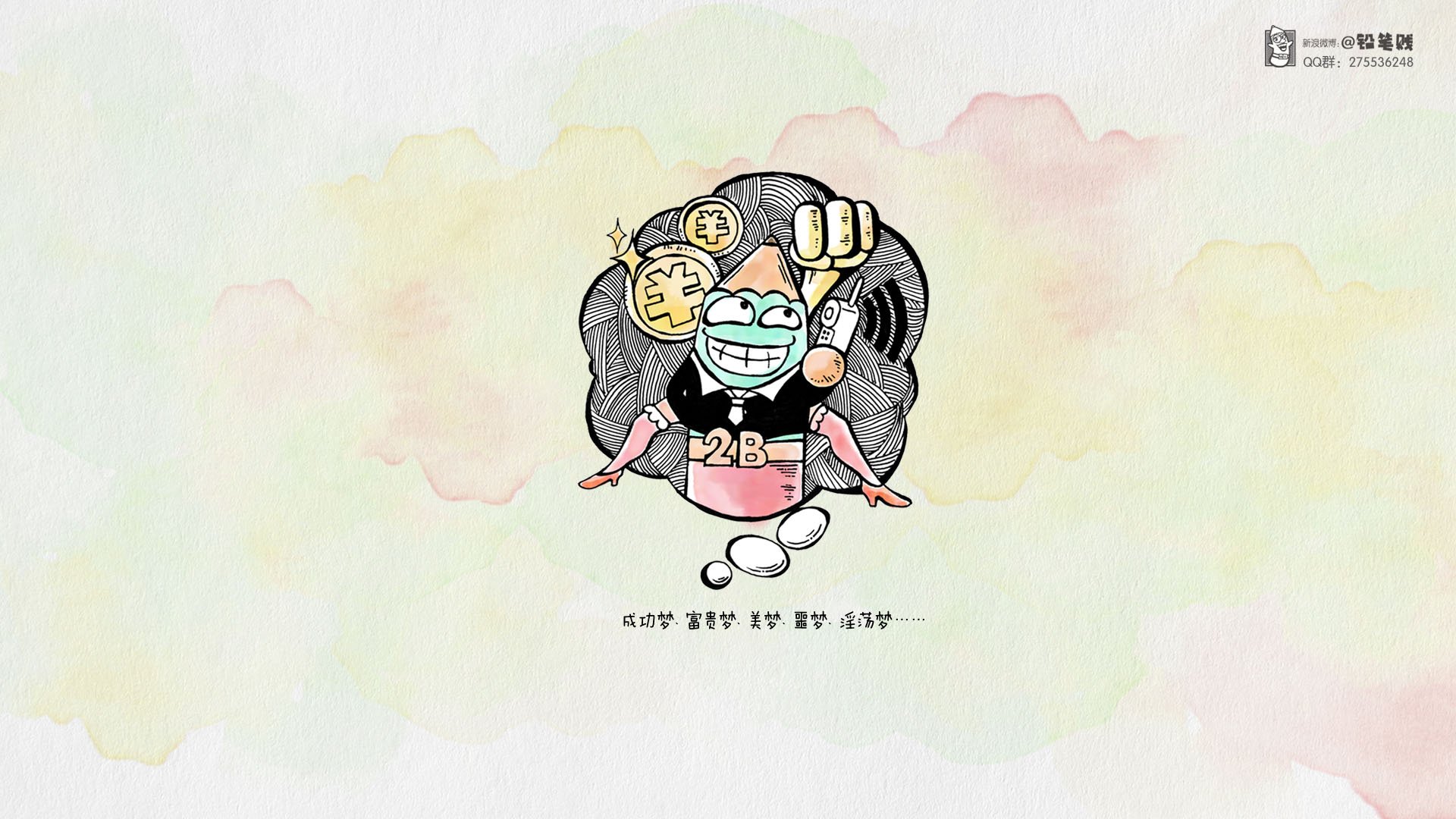 动漫,卡通,原创,铅笔贱,铅笔梦,儿童桌面专用