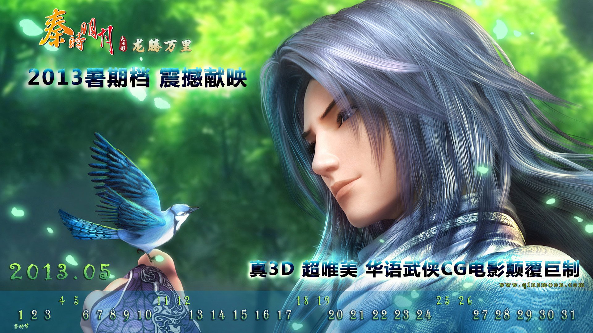 动漫,大电影,卡通,CG,3D,秦时明月,海报,独家首发,五月壁纸,儿童桌面专用