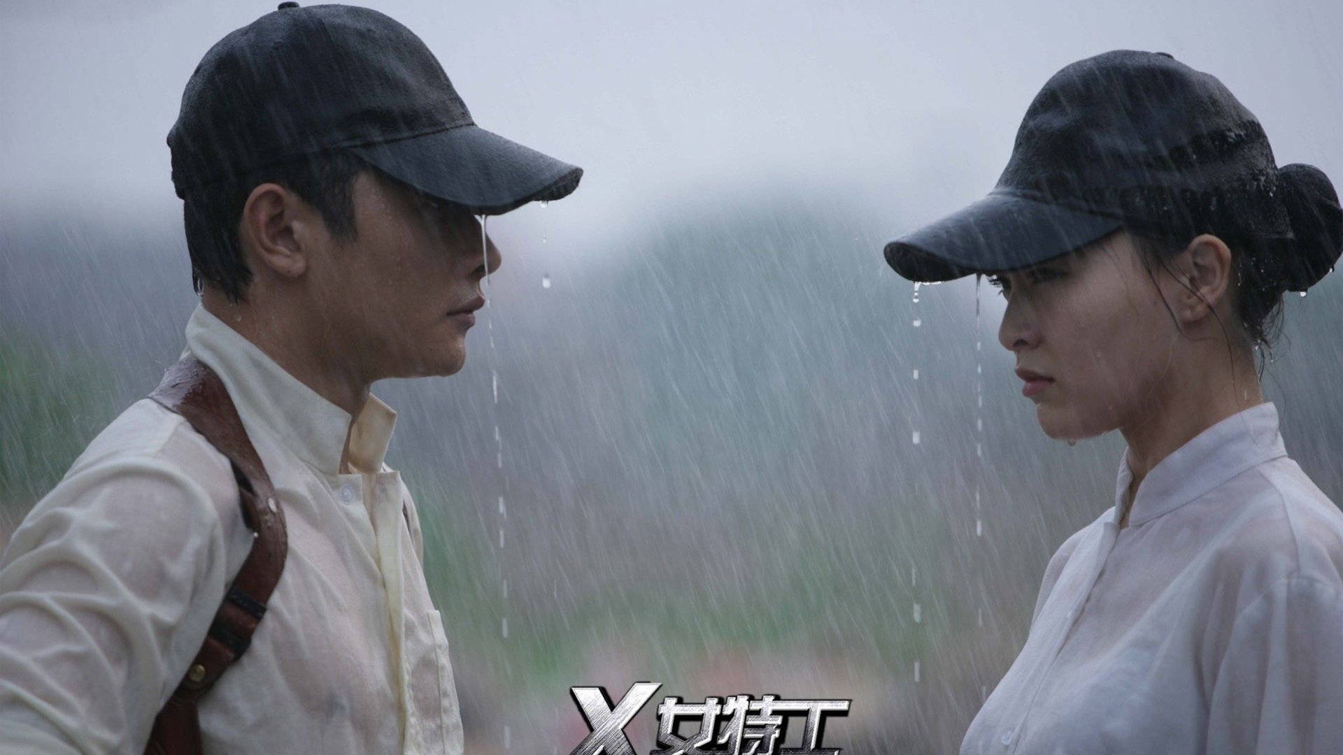 x女特工,@x女特工,罗晋,@罗晋,唐嫣,@唐嫣