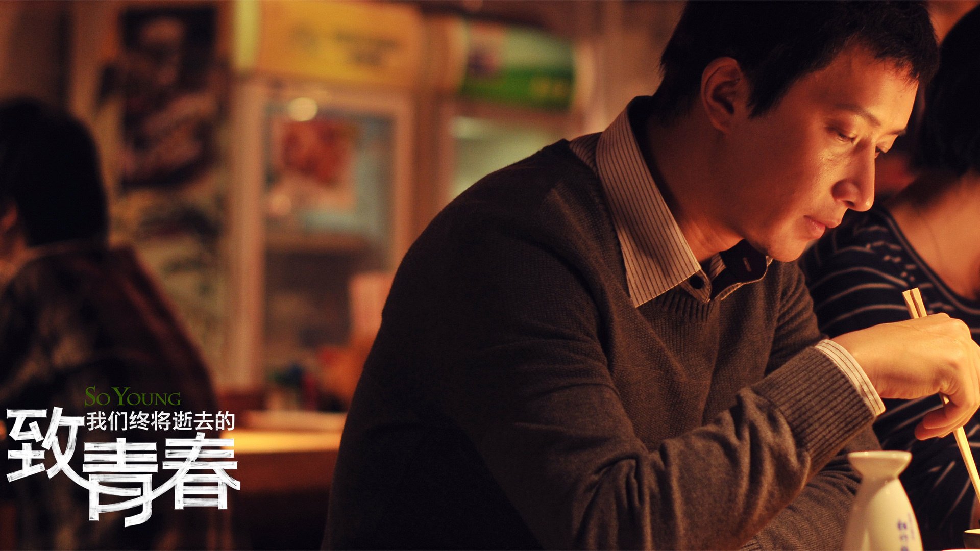 影视,致青春,致我们终将逝去的青春,@致我们终将逝去的青春movie