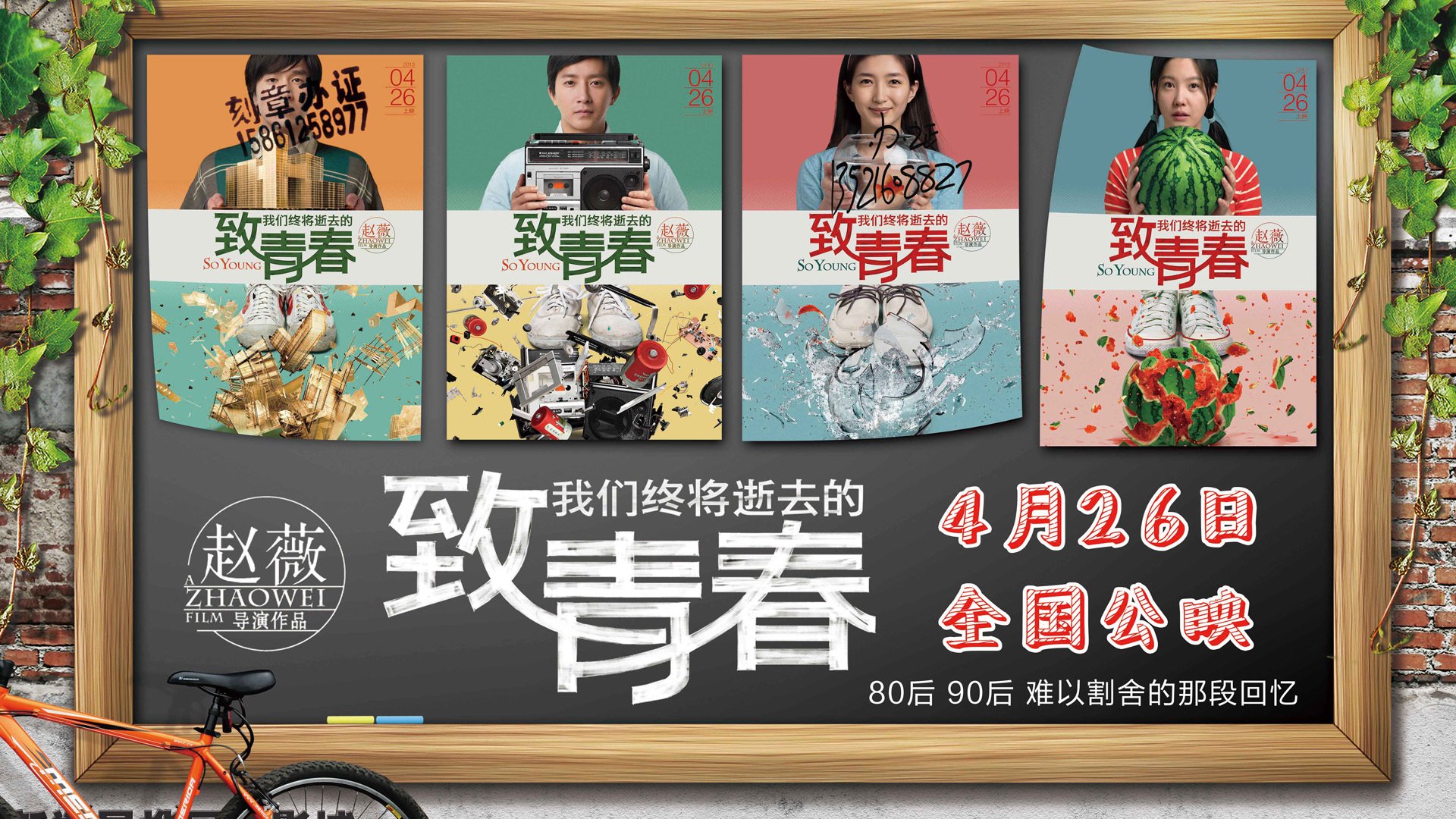 影视,致青春,致我们终将逝去的青春,@致我们终将逝去的青春movie