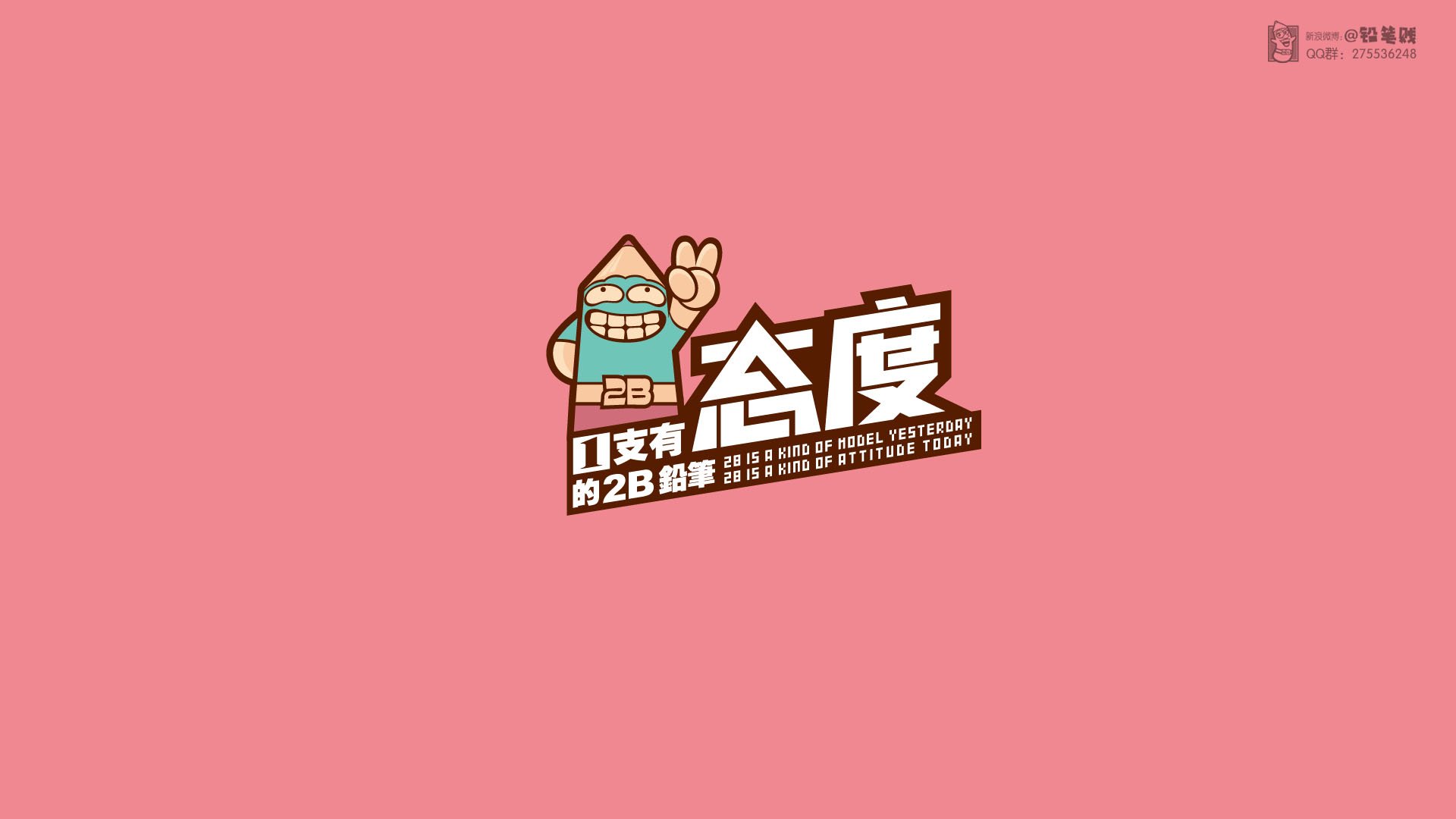 动漫,卡通,铅笔贱,合作授权,@铅笔贱,儿童桌面专用