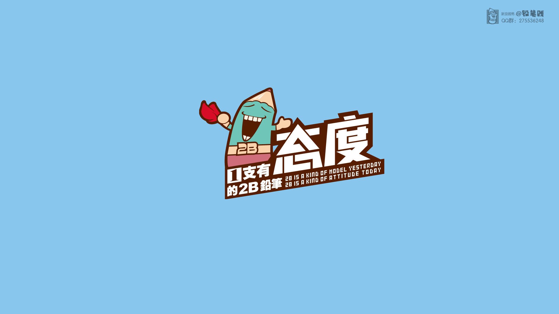 动漫,卡通,铅笔贱,合作授权,@铅笔贱,儿童桌面专用