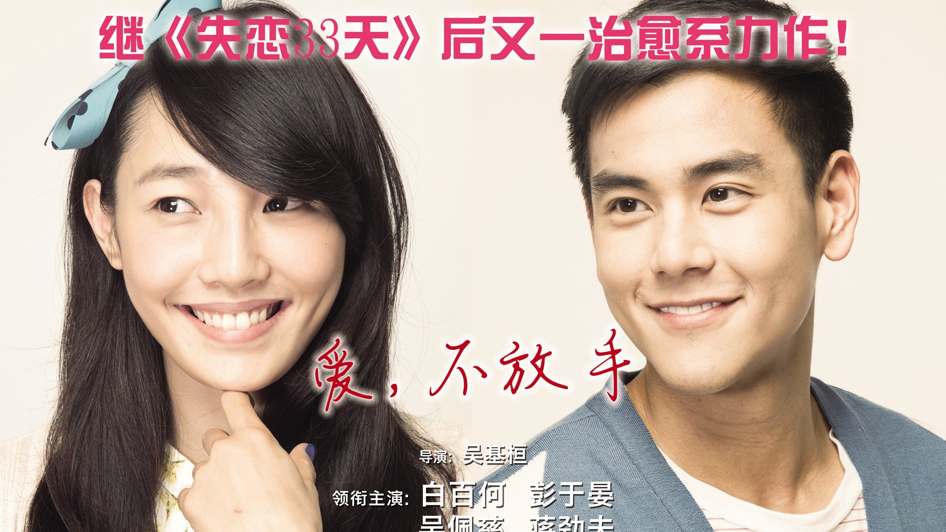 影视,分手合约,白百合,彭于晏,@电影分手合约,@彭于晏,@白百合