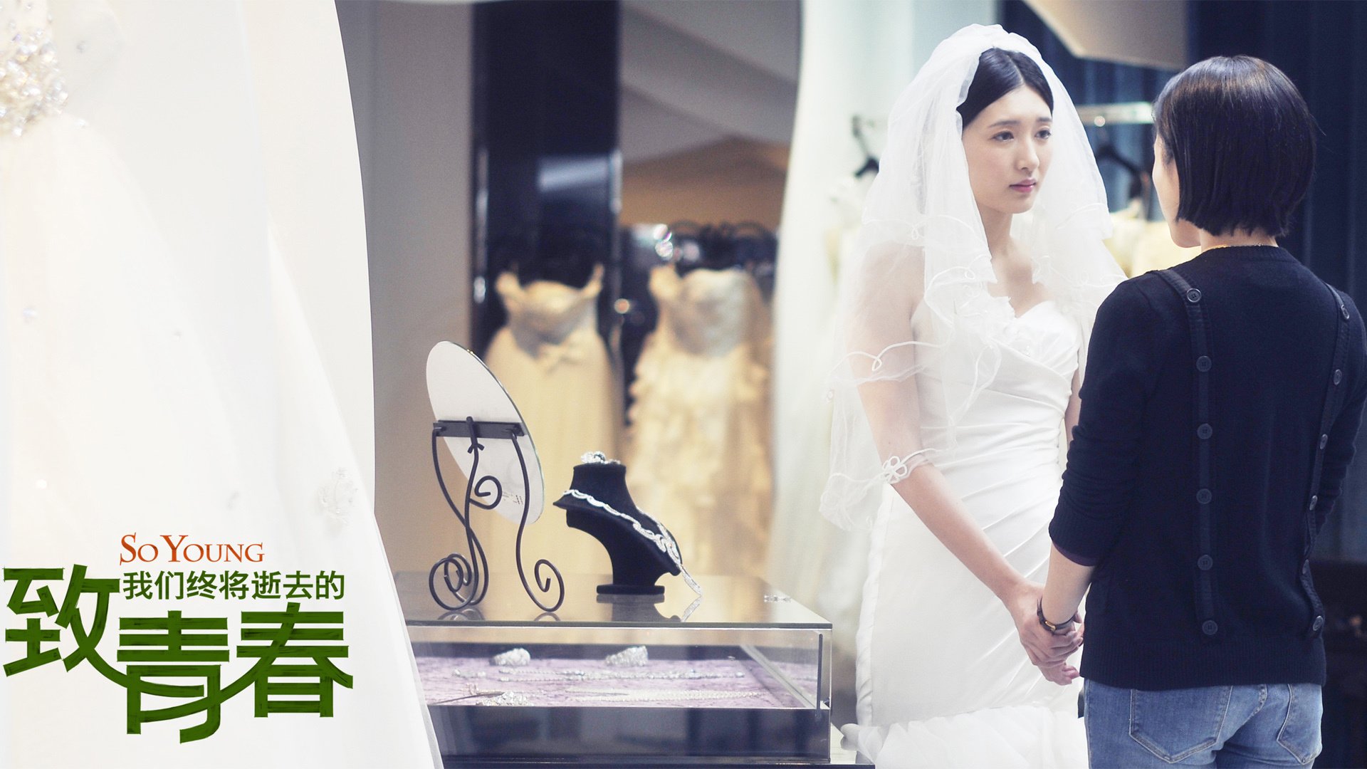 影视,致青春,致我们终将逝去的青春,@致我们终将逝去的青春movie