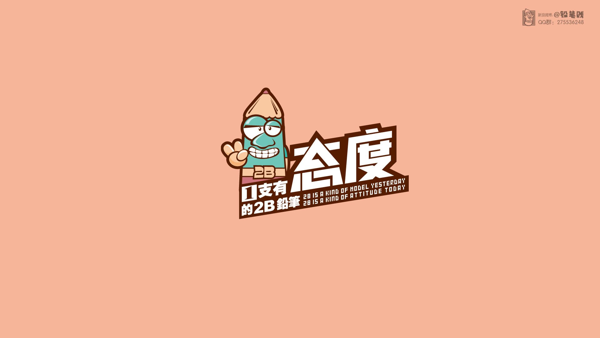动漫,卡通,原创,独家首发,铅笔贱,@铅笔贱,儿童桌面专用