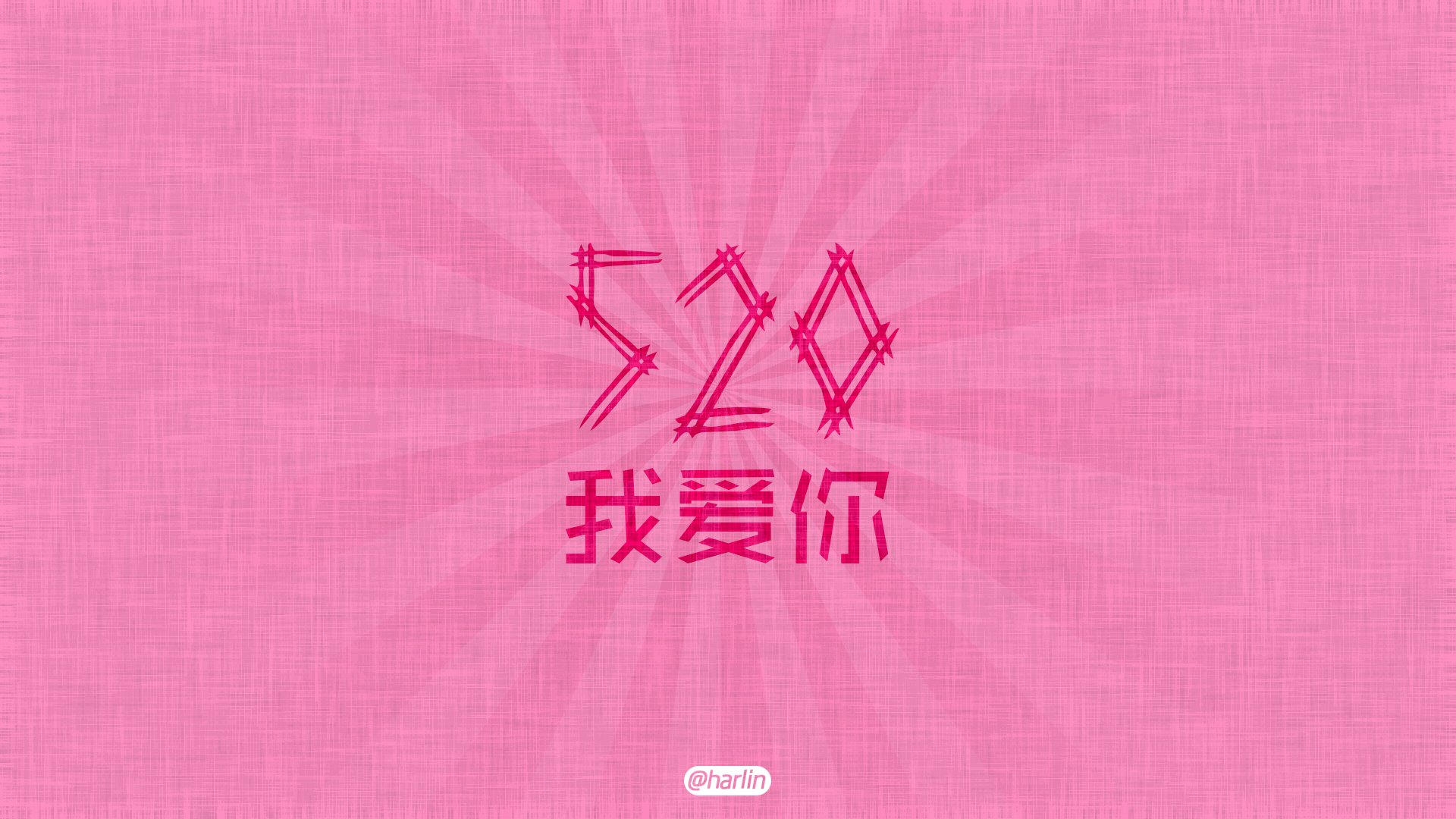 爱情,520,爱情箴言,创意,文字,恶搞,没节操