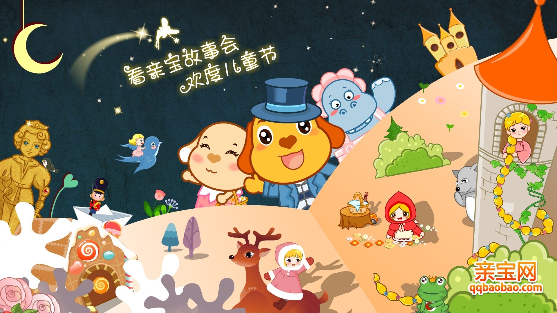 动漫,卡通,亲宝,六一,儿童节,独家首发,儿童桌面专用