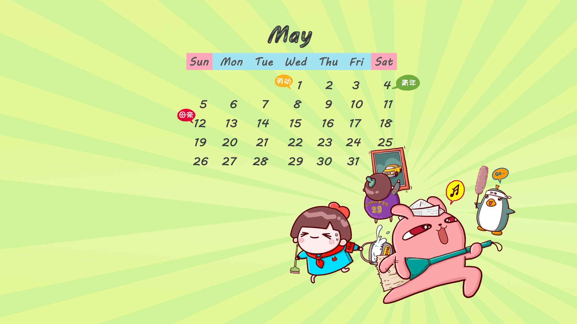 冷兔,卡通,独家首发,手绘,可爱,五月,月历,五月壁纸,儿童桌面专用