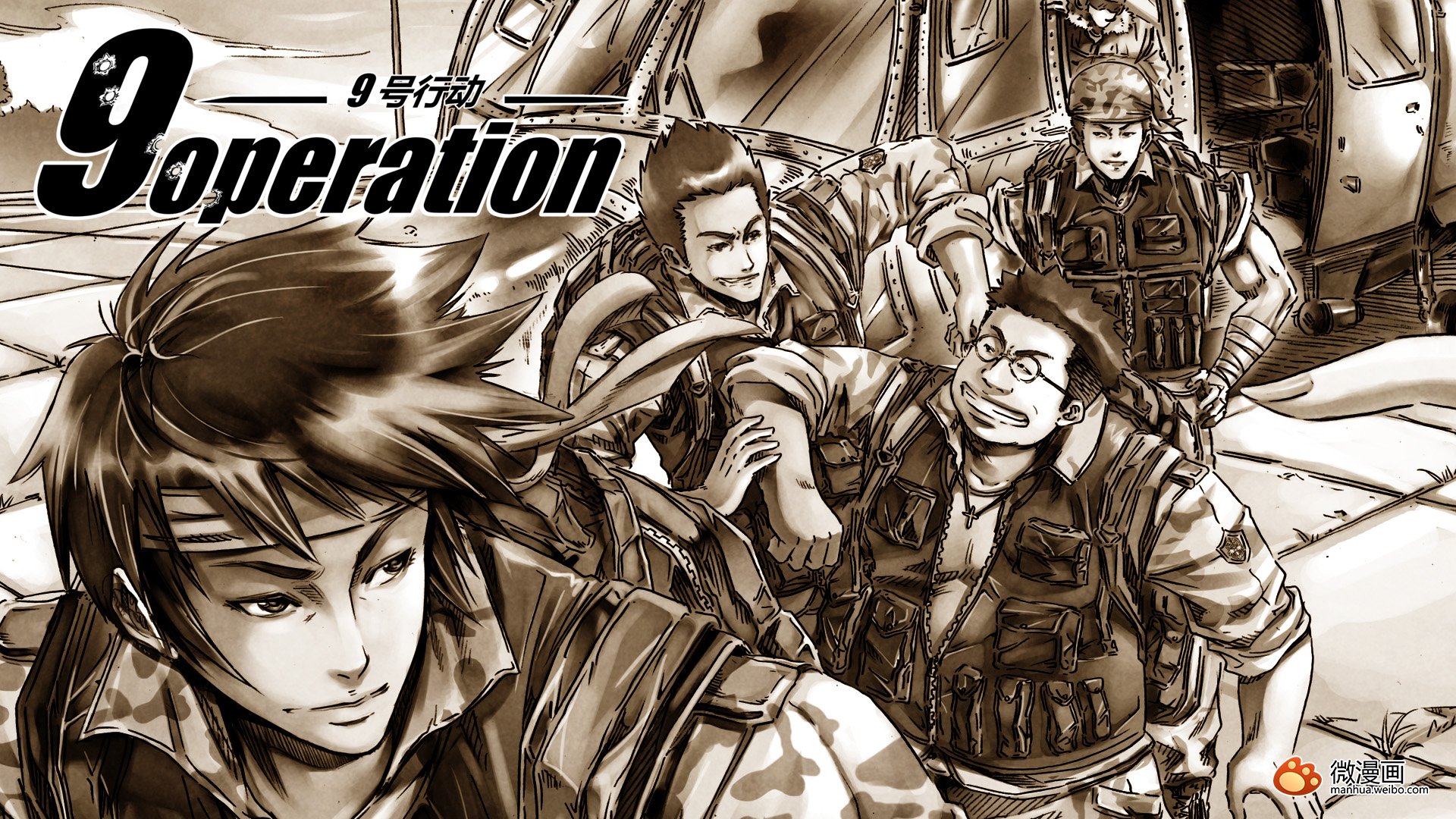 动漫,微漫画,9号行动,独家