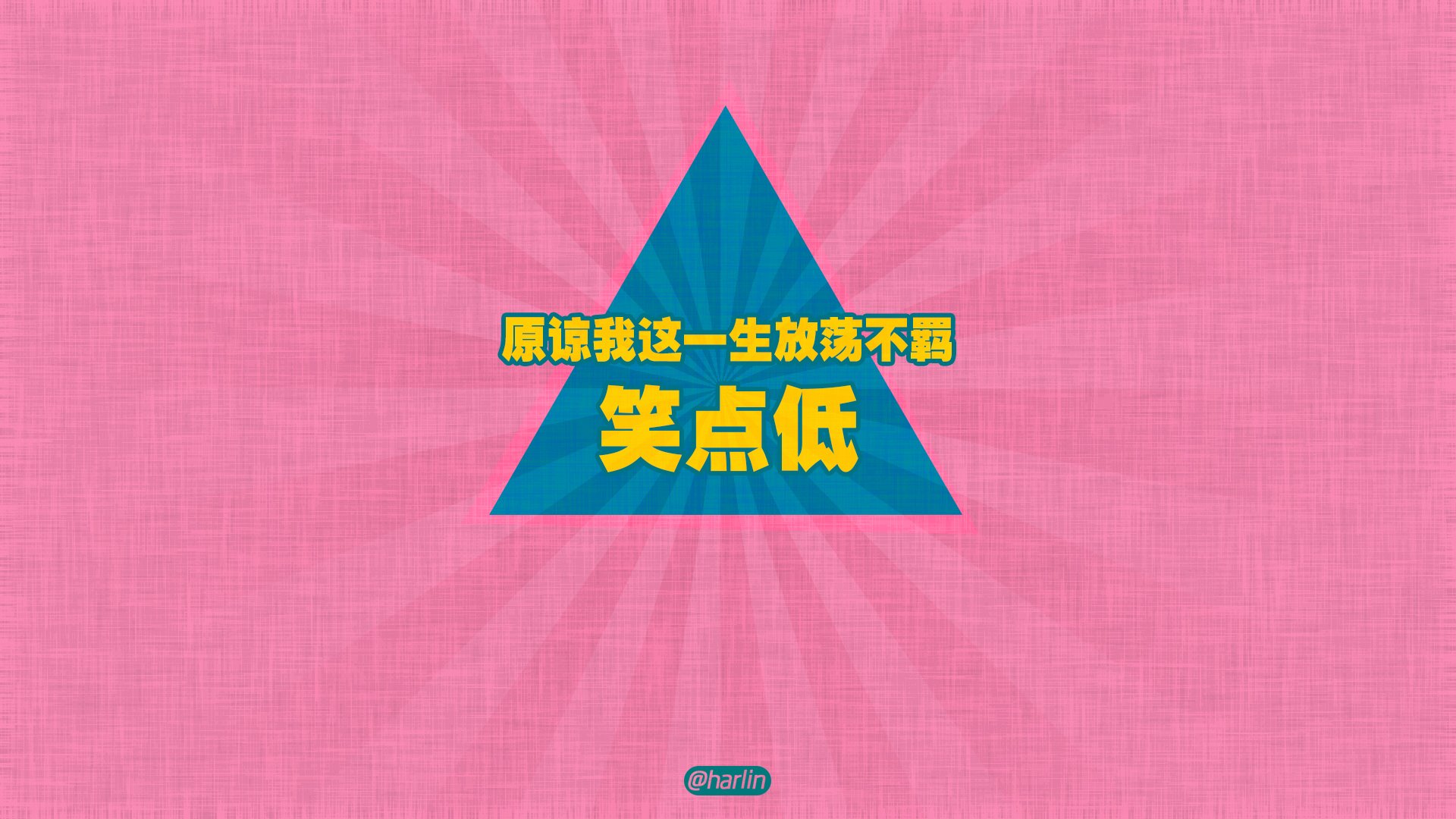 创意,文字,恶搞,没节操