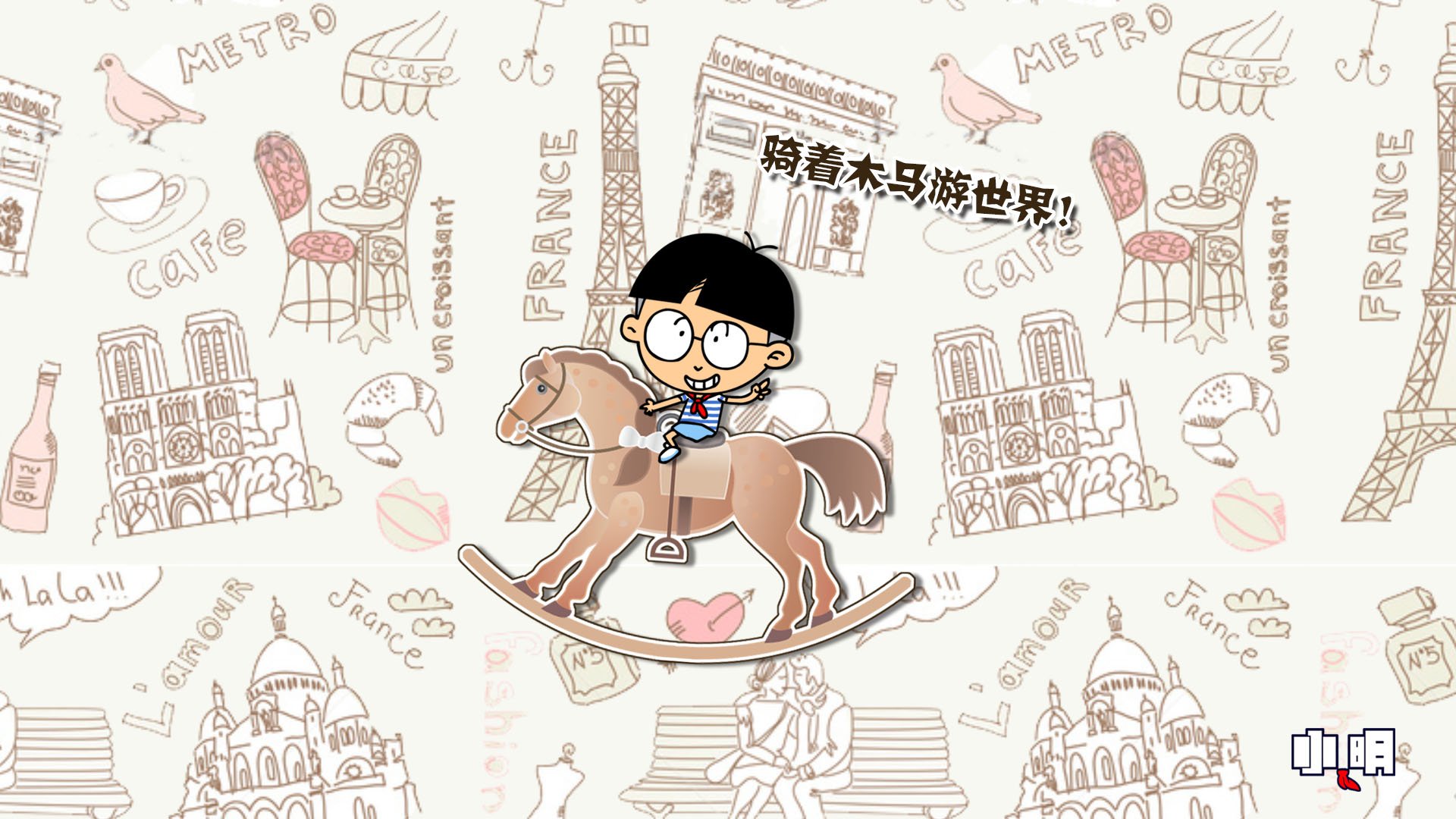 动漫,卡通,小明,独家首发,@小明,儿童桌面专用