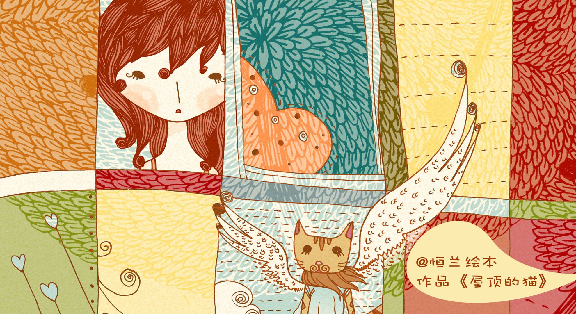 动漫,屋顶的猫,@恒兰绘本,儿童桌面专用