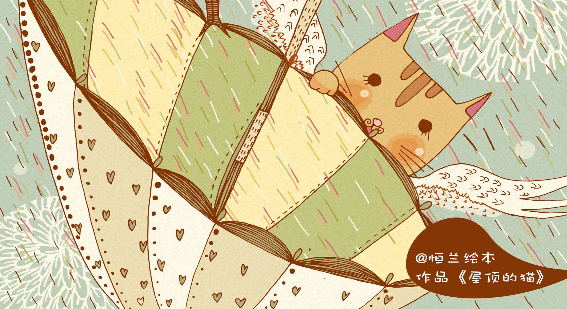 动漫,屋顶的猫,@恒兰绘本,儿童桌面专用