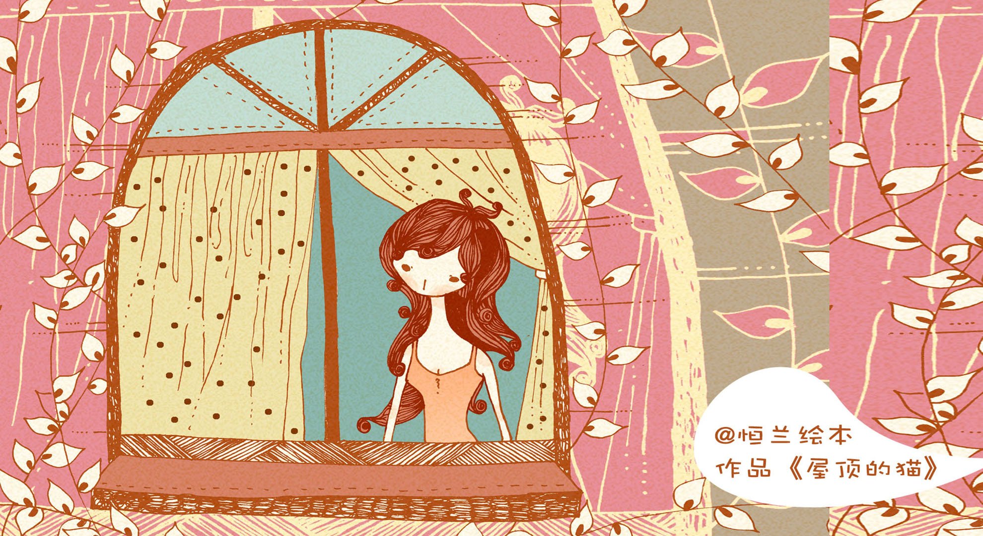 动漫,屋顶的猫,@恒兰绘本,儿童桌面专用