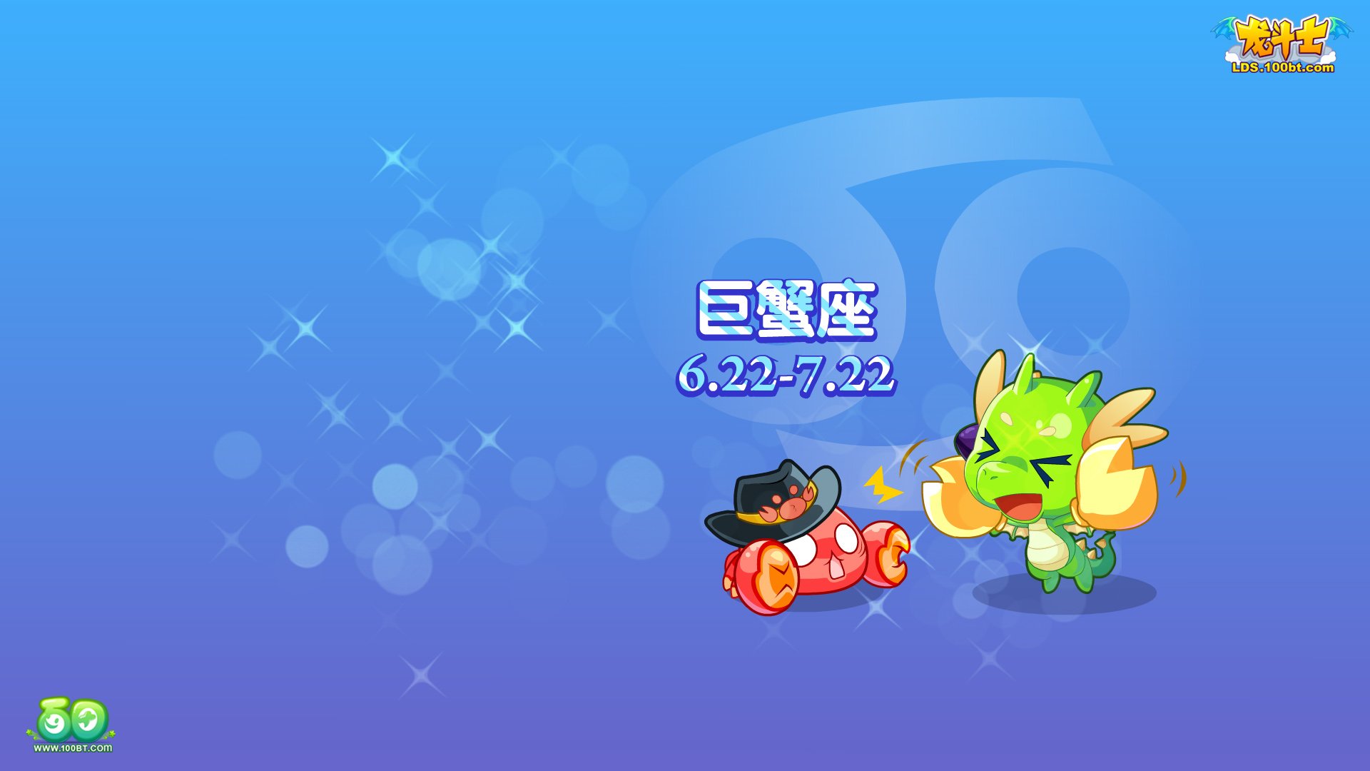 动漫,百田动漫,巨蟹座,星座,儿童桌面专用